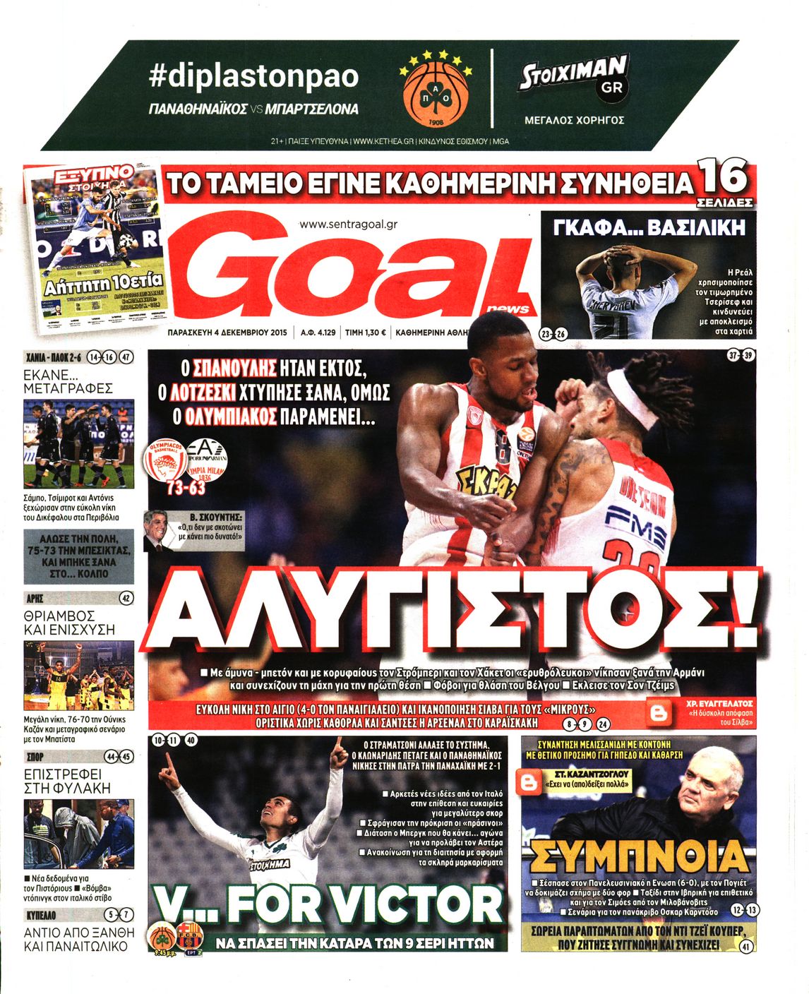 Εξώφυλο εφημερίδας GOAL 2015-12-04