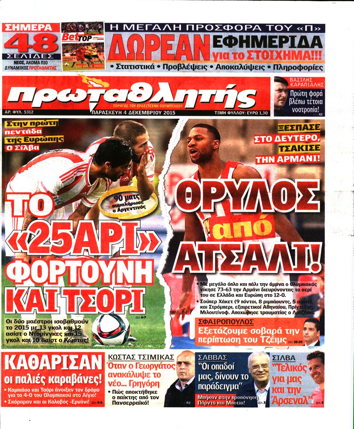 Εξώφυλο εφημερίδας ΠΡΩΤΑΘΛΗΤΗΣ 2015-12-04