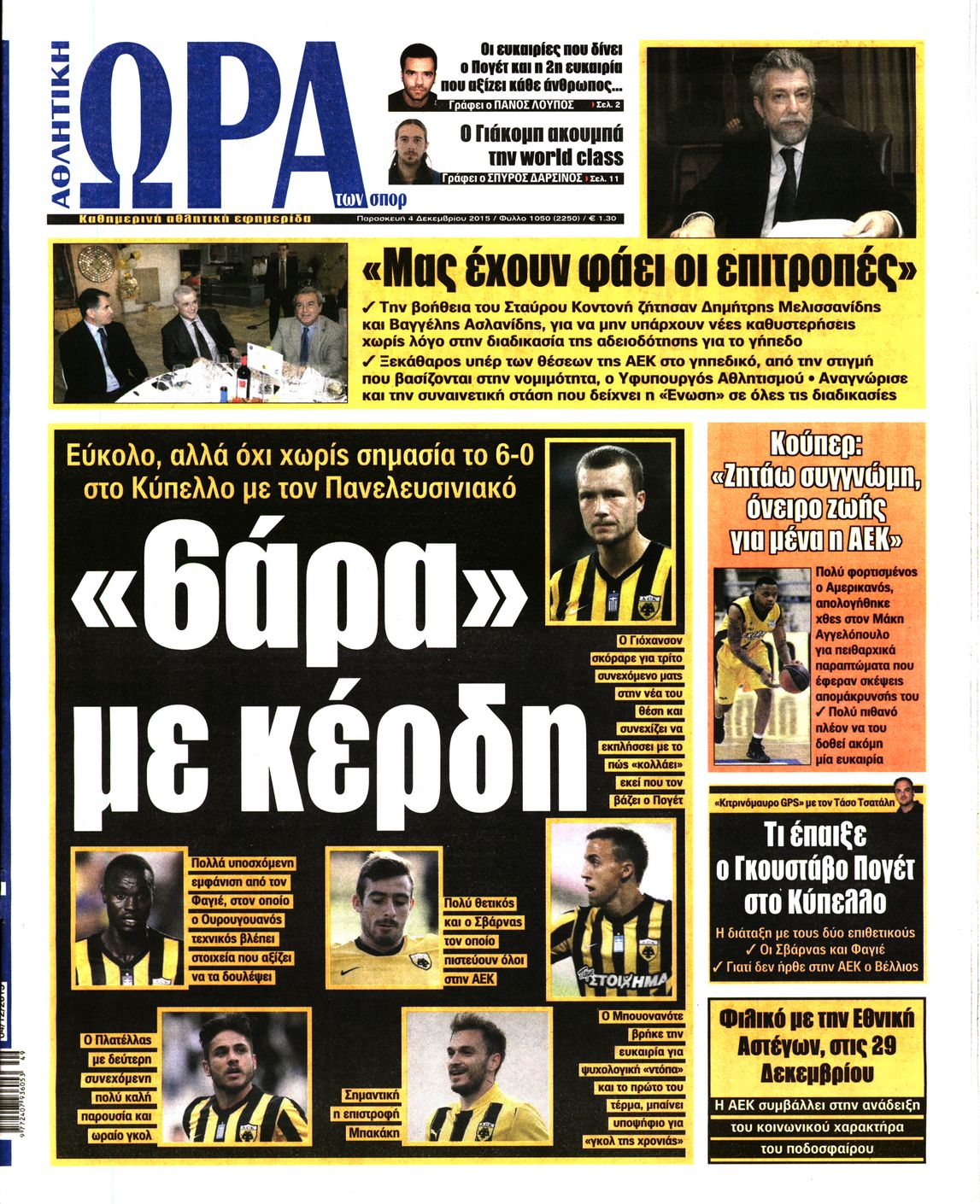 Εξώφυλο εφημερίδας ΩΡΑ ΓΙΑ ΣΠΟΡ 2015-12-04