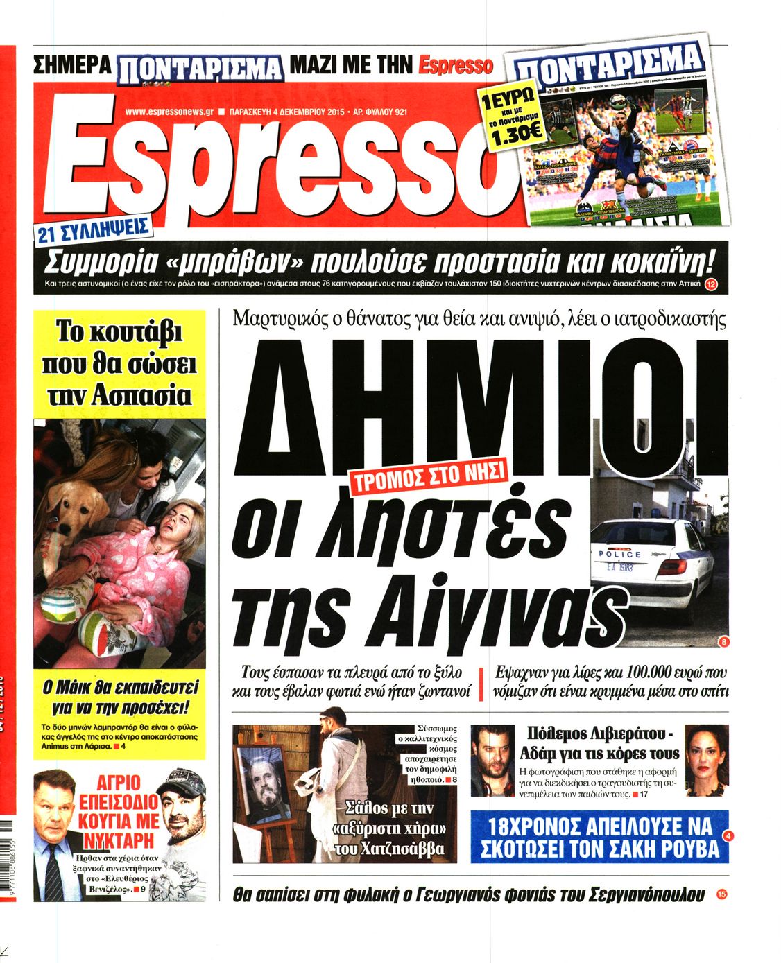 Εξώφυλο εφημερίδας ESPRESSO 2015-12-04