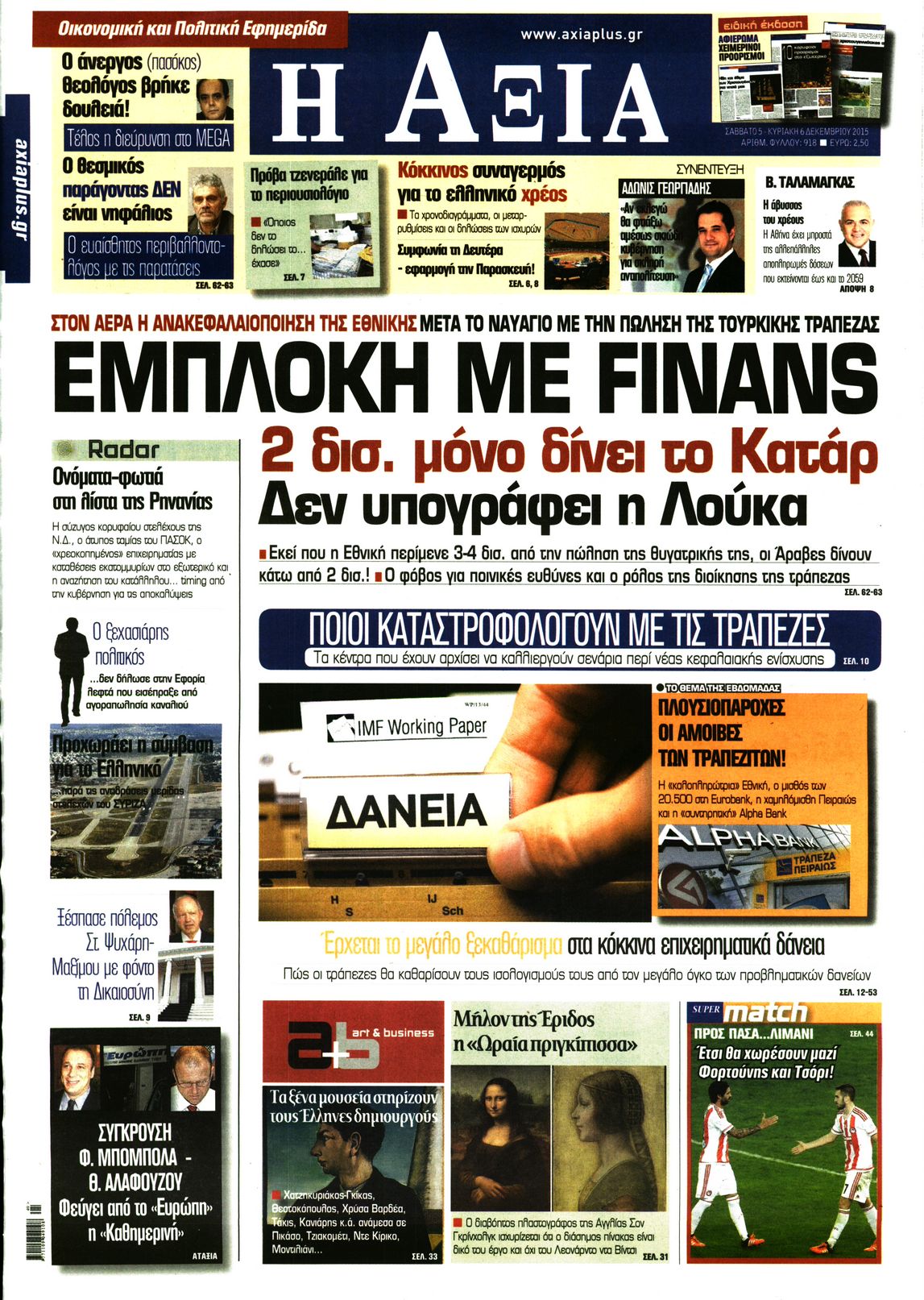 Εξώφυλο εφημερίδας ΑΞΙΑ 2015-12-05
