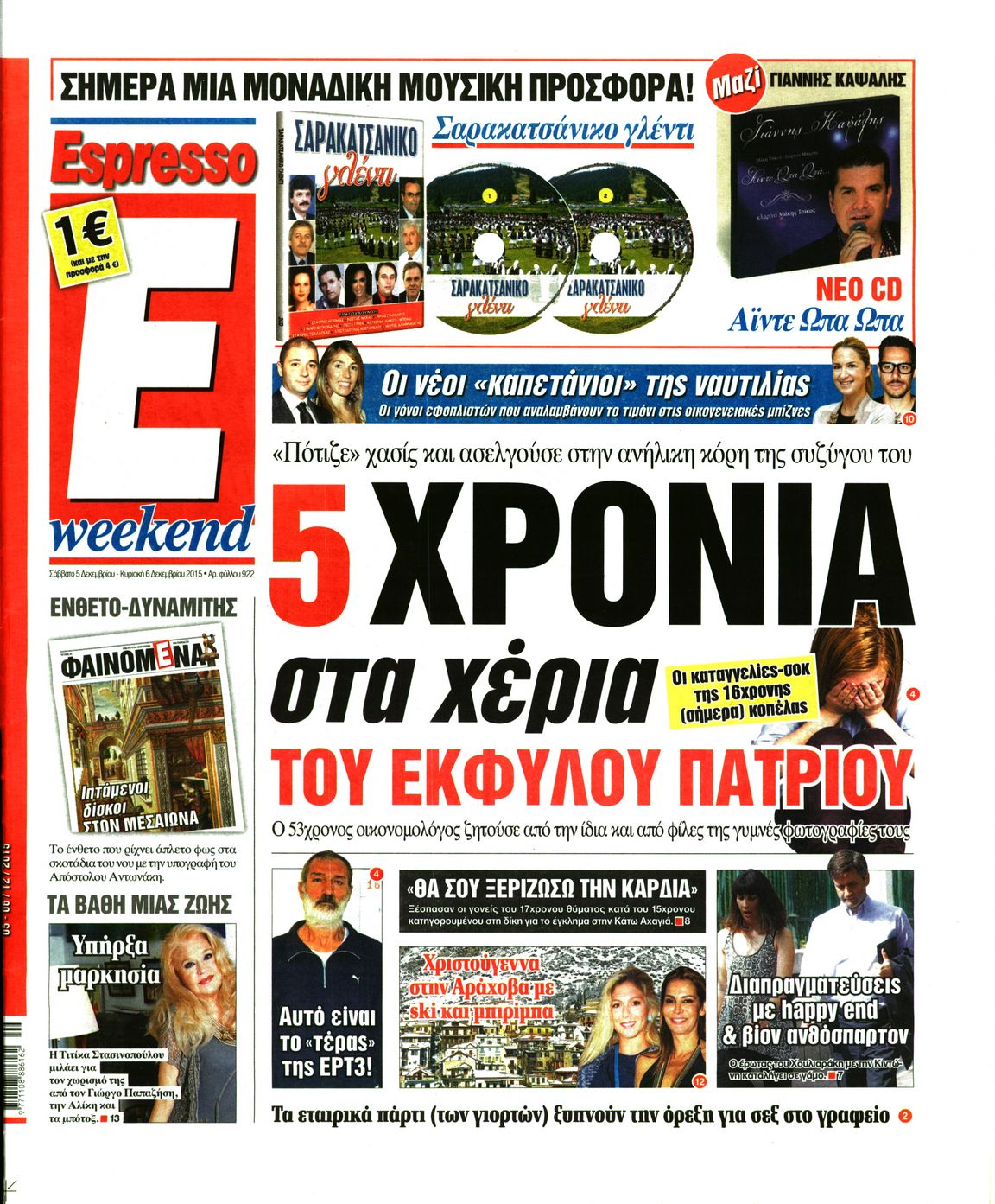 Εξώφυλο εφημερίδας ESPRESSO 2015-12-05