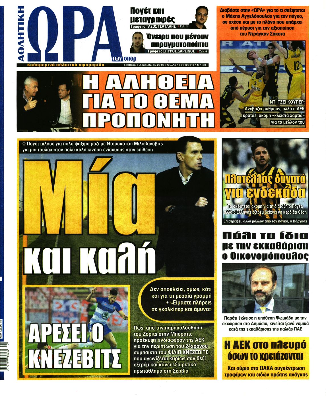 Εξώφυλο εφημερίδας ΩΡΑ ΓΙΑ ΣΠΟΡ 2015-12-05