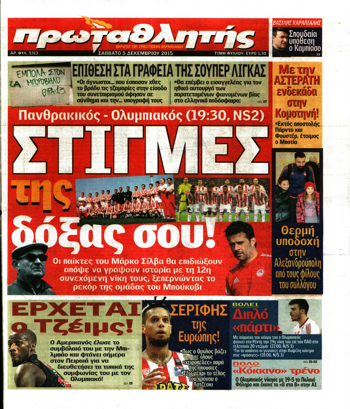 Εξώφυλο εφημερίδας ΠΡΩΤΑΘΛΗΤΗΣ 2015-12-05