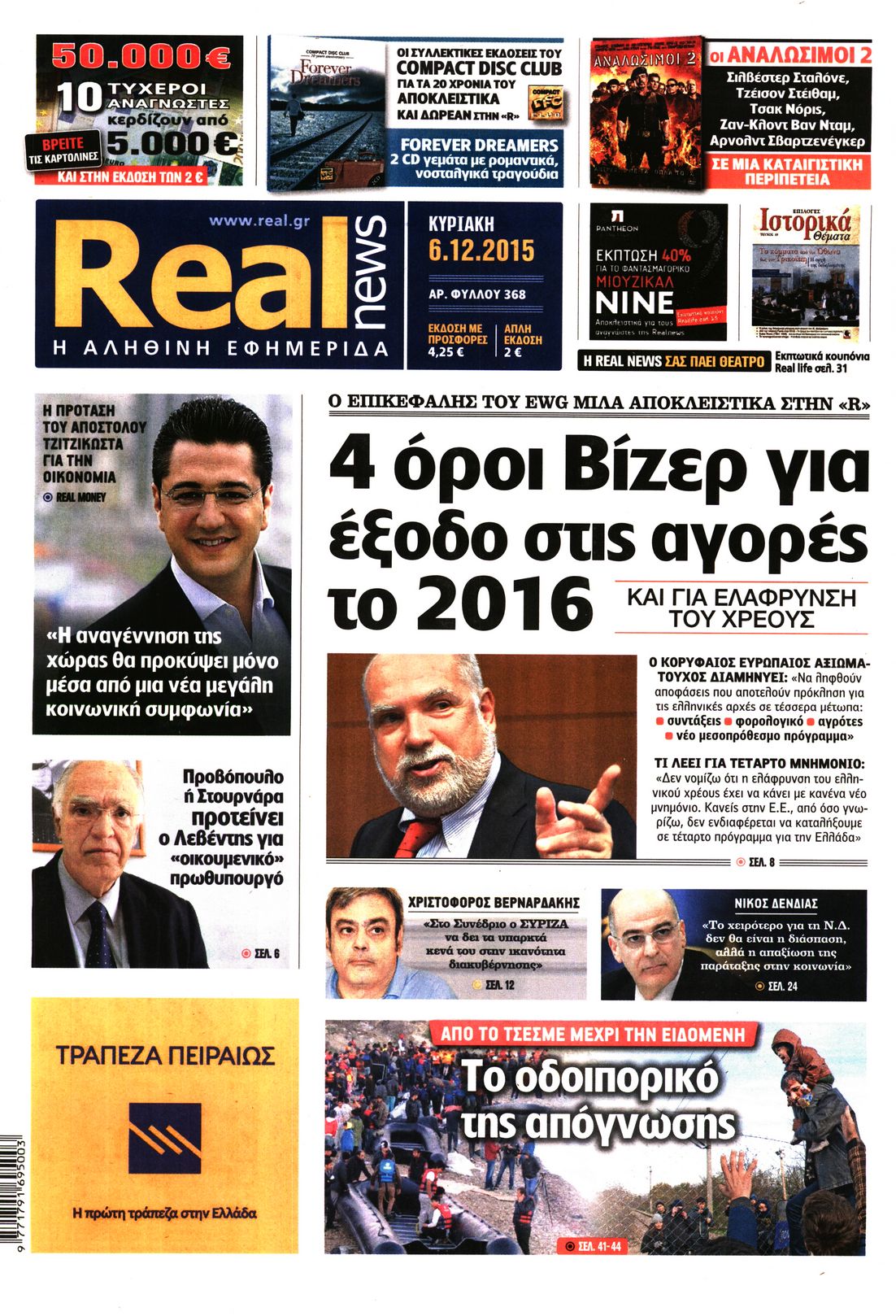 Εξώφυλο εφημερίδας REAL NEWS 2015-12-06