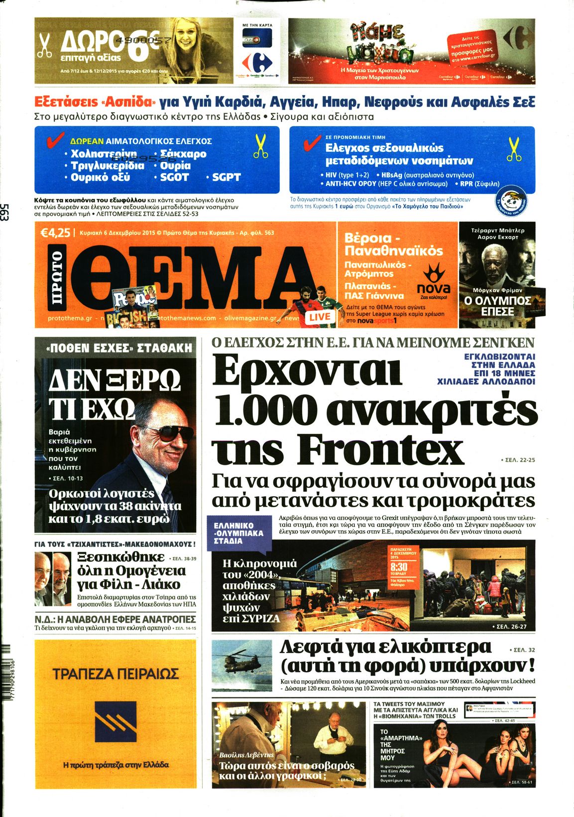 Εξώφυλο εφημερίδας ΠΡΩΤΟ ΘΕΜΑ 2015-12-06