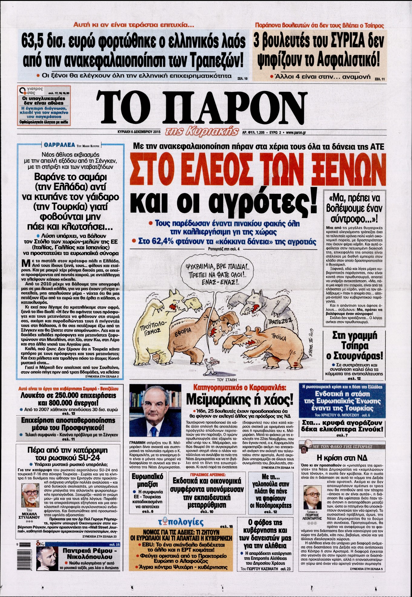 Εξώφυλο εφημερίδας ΤΟ ΠΑΡΟΝ 2015-12-06