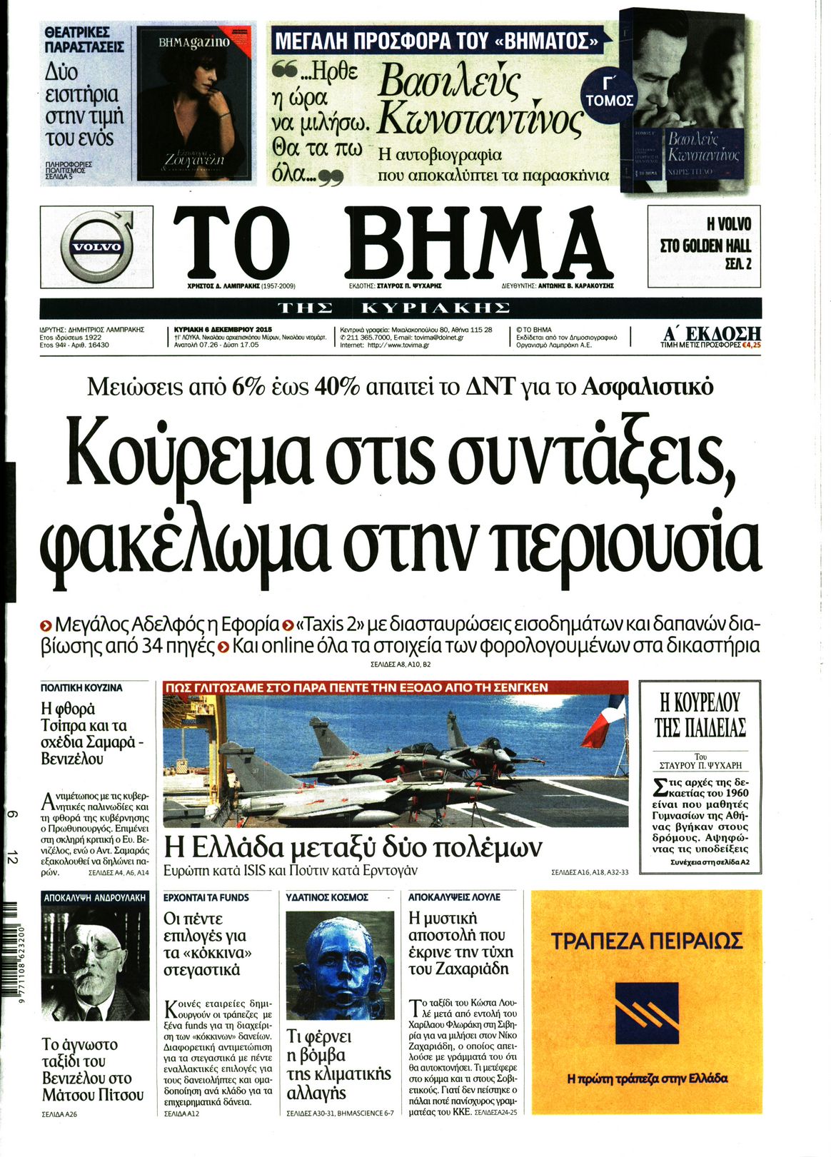 Εξώφυλο εφημερίδας ΤΟ ΒΗΜΑ 2015-12-06