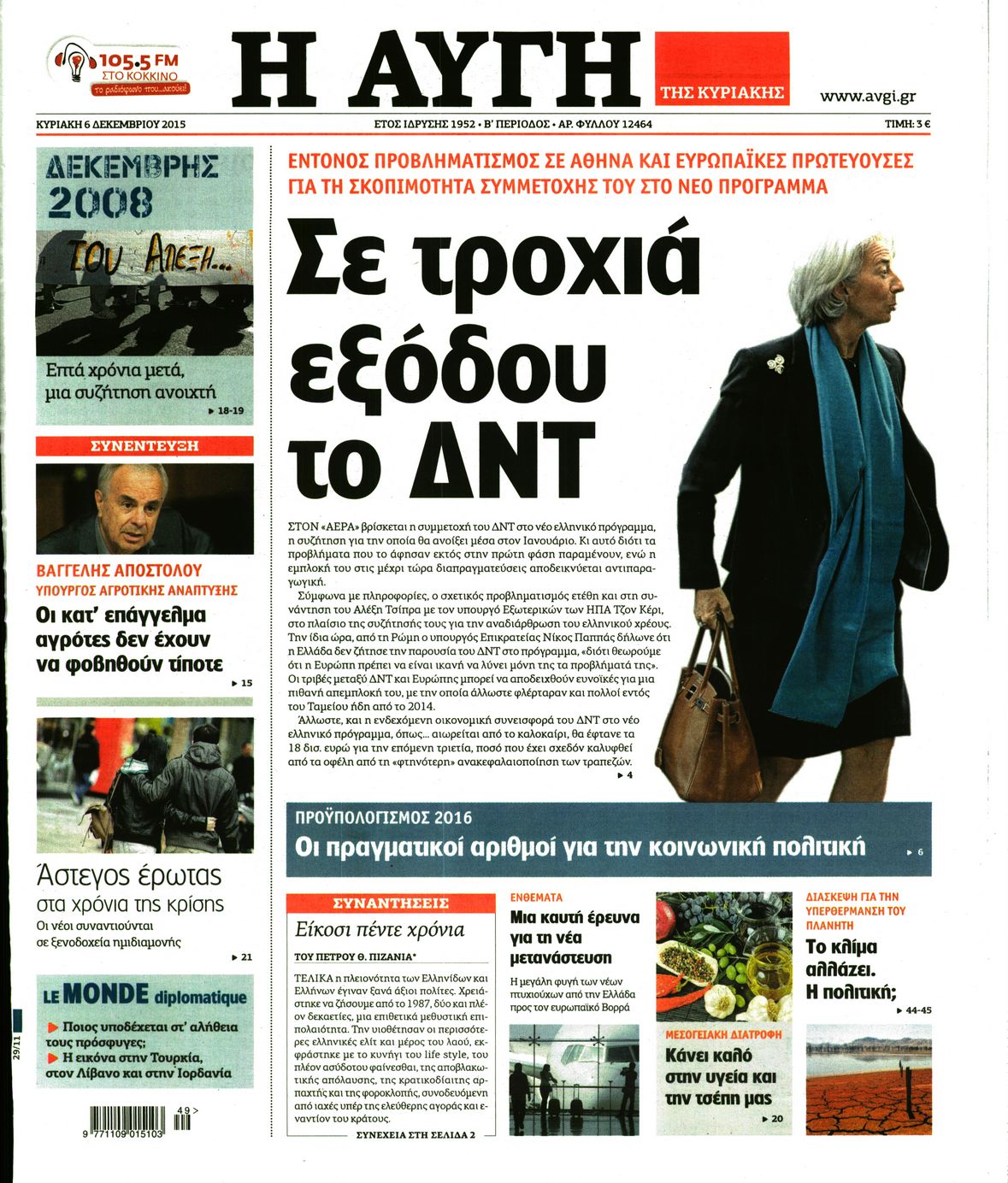 Εξώφυλο εφημερίδας ΑΥΓΗ 2015-12-06