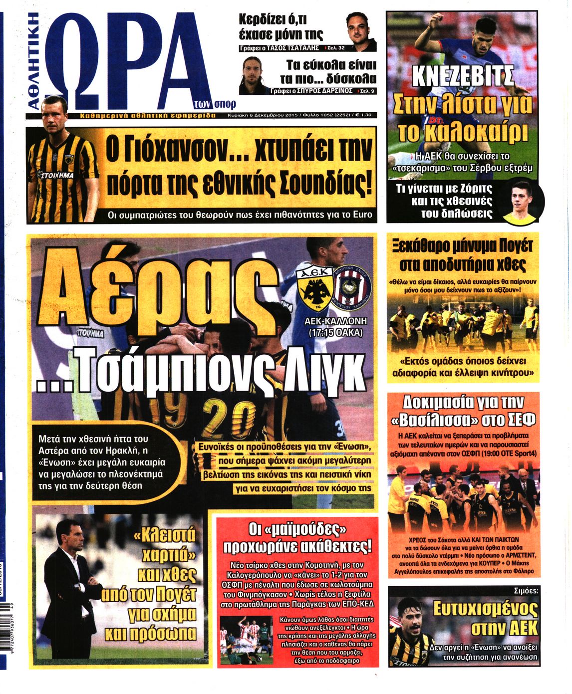 Εξώφυλο εφημερίδας ΩΡΑ ΓΙΑ ΣΠΟΡ 2015-12-06