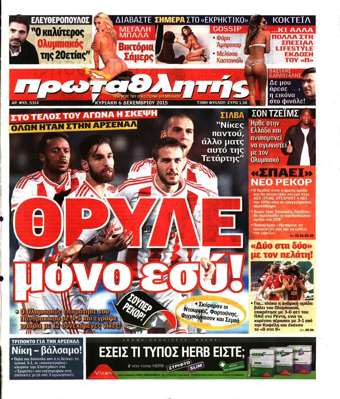 Εξώφυλο εφημερίδας ΠΡΩΤΑΘΛΗΤΗΣ 2015-12-06