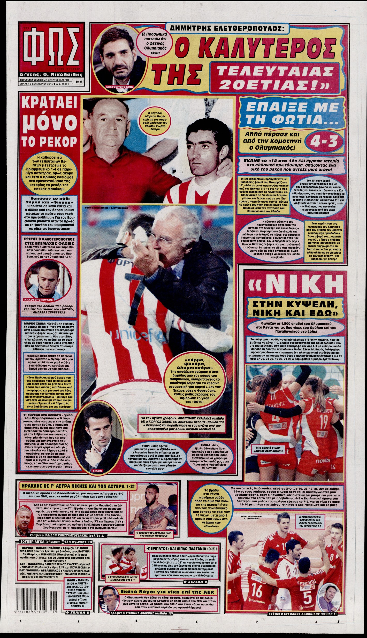 Εξώφυλο εφημερίδας ΦΩΣ ΤΩΝ ΣΠΟΡ 2015-12-06