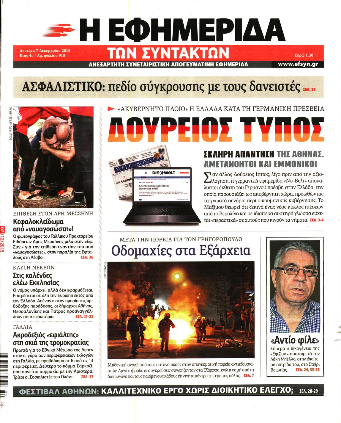 Εξώφυλο εφημερίδας ΤΩΝ ΣΥΝΤΑΚΤΩΝ 2015-12-07