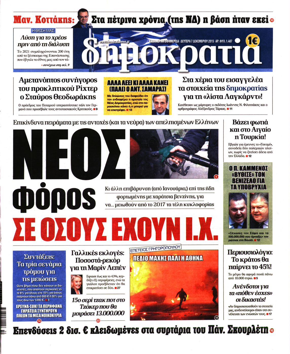 Εξώφυλο εφημερίδας ΔΗΜΟΚΡΑΤΙΑ Sun, 06 Dec 2015 22:00:00 GMT