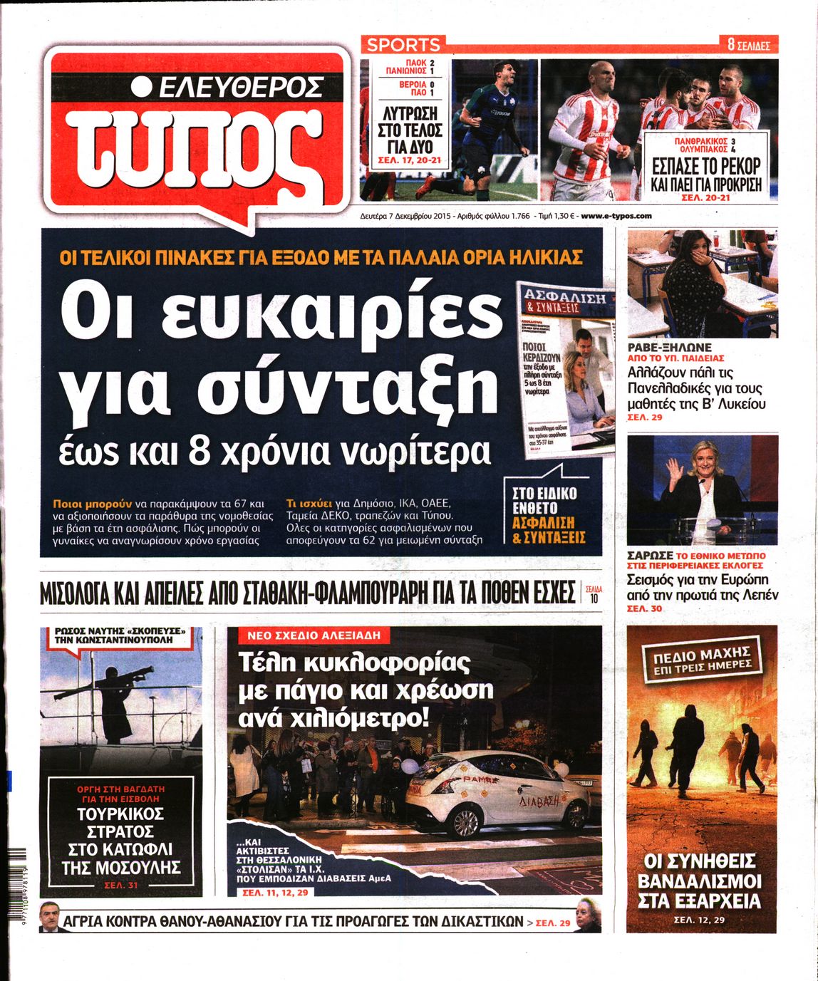 Εξώφυλο εφημερίδας ΕΛΕΥΘΕΡΟΣ ΤΥΠΟΣ 2015-12-07