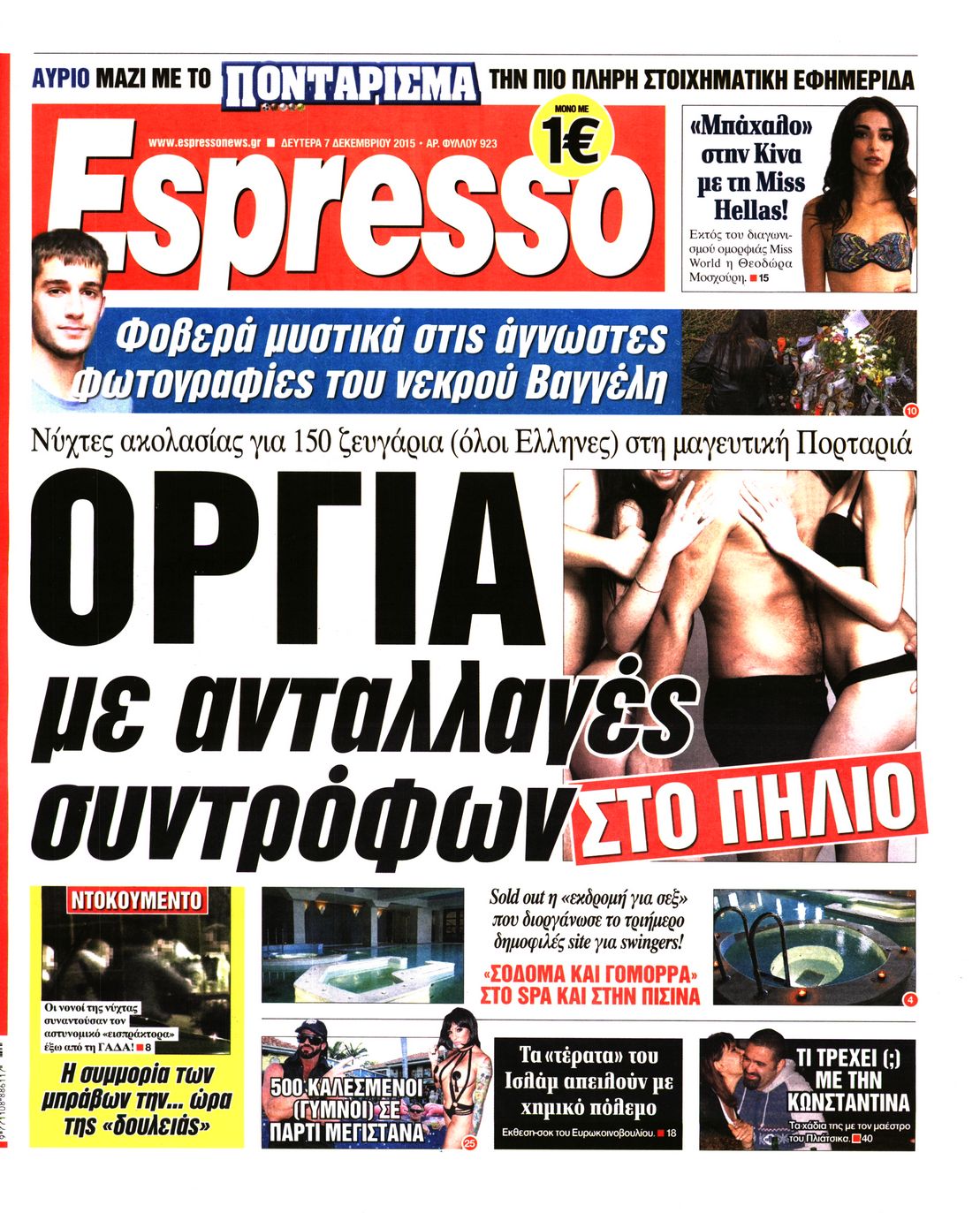 Εξώφυλο εφημερίδας ESPRESSO 2015-12-07