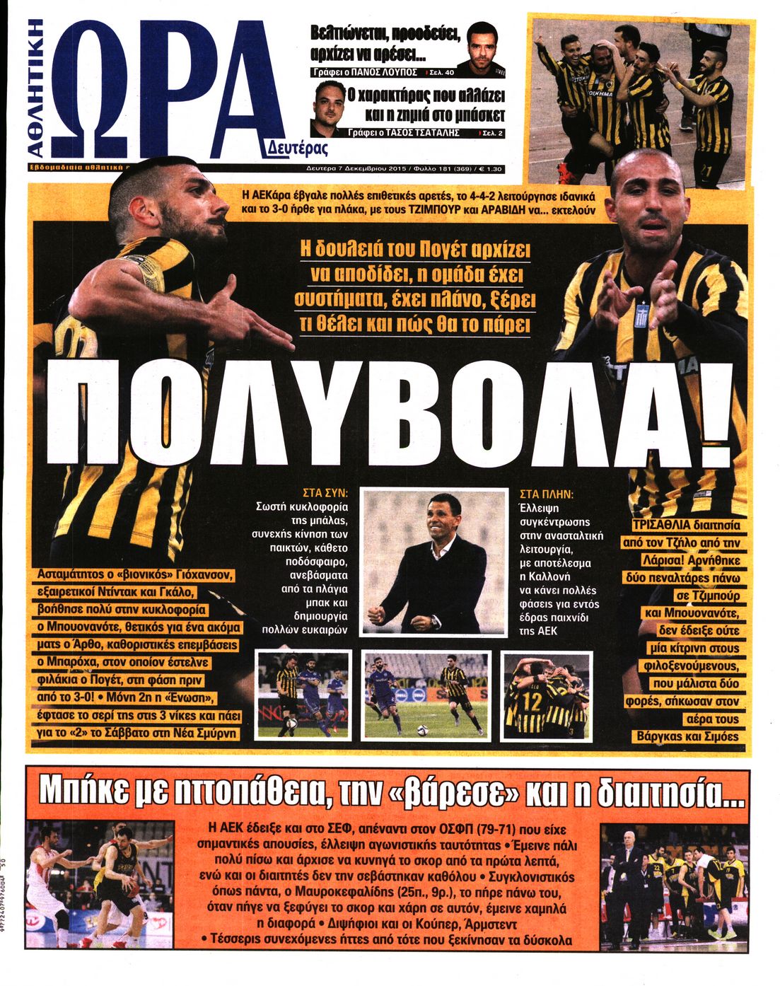 Εξώφυλο εφημερίδας ΩΡΑ ΓΙΑ ΣΠΟΡ 2015-12-07