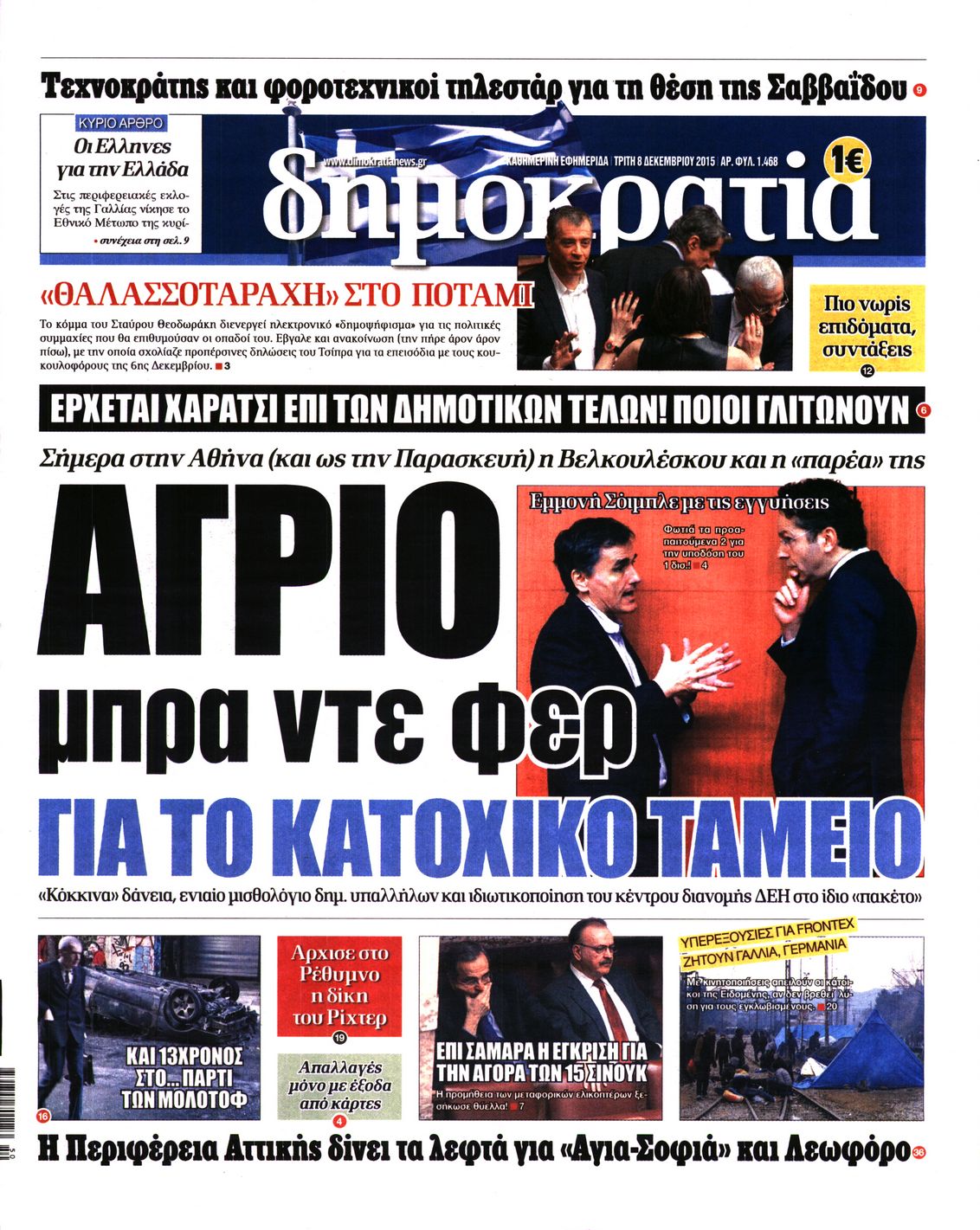 Εξώφυλο εφημερίδας ΔΗΜΟΚΡΑΤΙΑ 2015-12-08