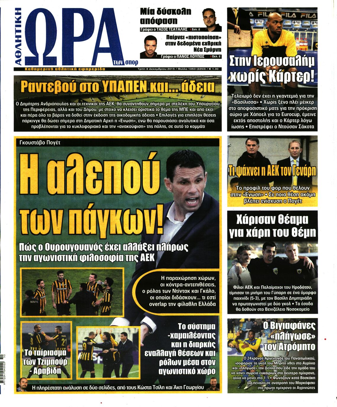 Εξώφυλο εφημερίδας ΩΡΑ ΓΙΑ ΣΠΟΡ 2015-12-08
