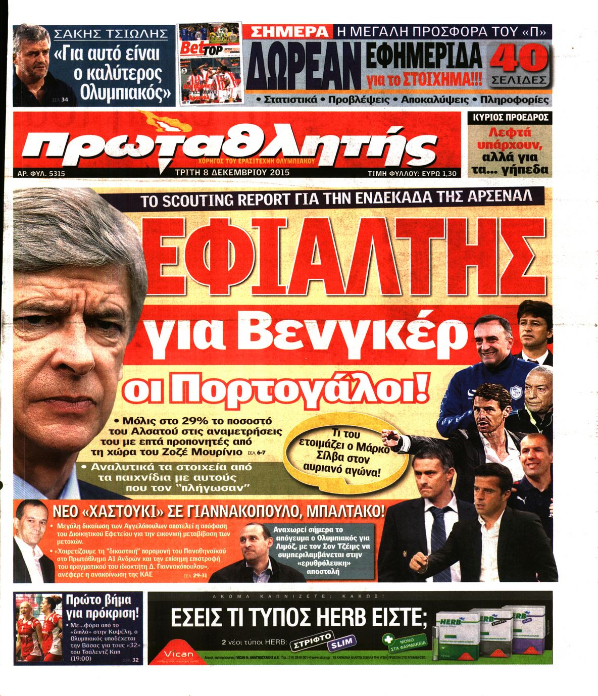Εξώφυλο εφημερίδας ΠΡΩΤΑΘΛΗΤΗΣ 2015-12-08