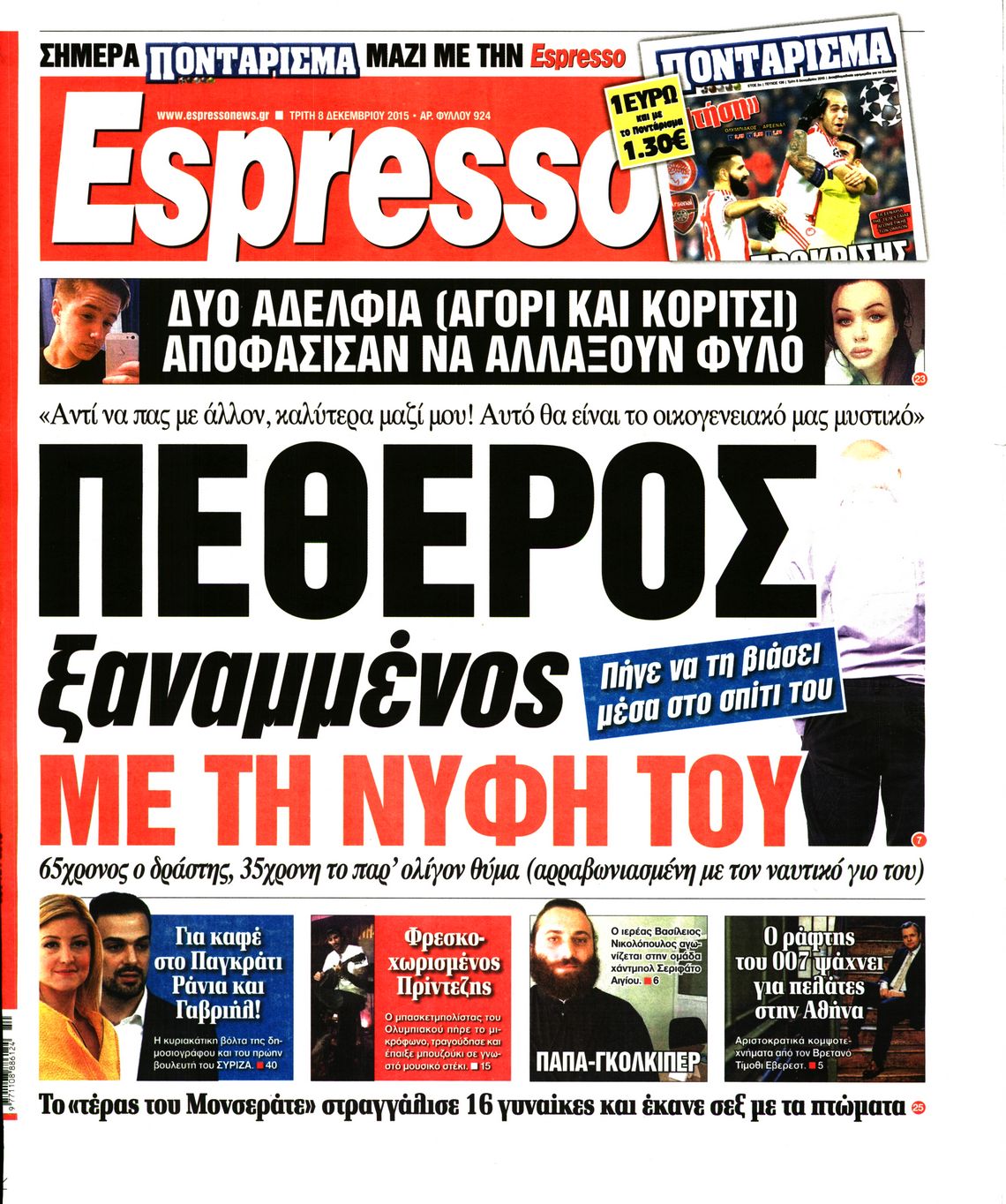 Εξώφυλο εφημερίδας ESPRESSO 2015-12-08