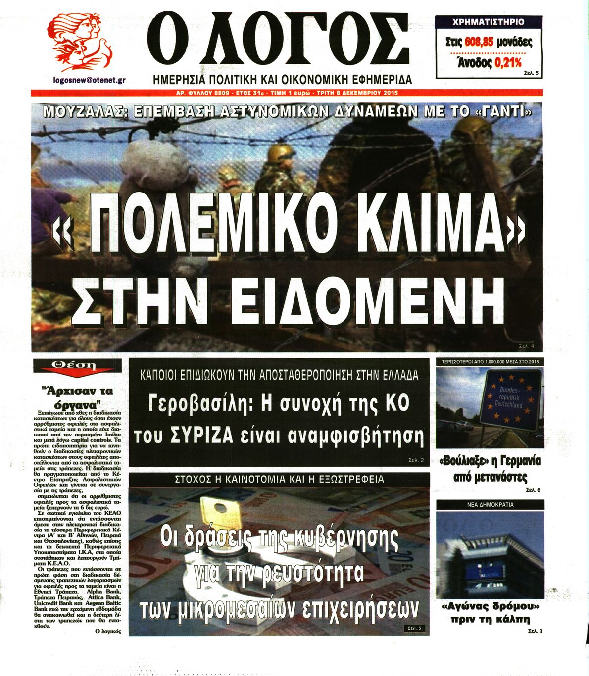 Εξώφυλο εφημερίδας Ο ΛΟΓΟΣ 2015-12-08