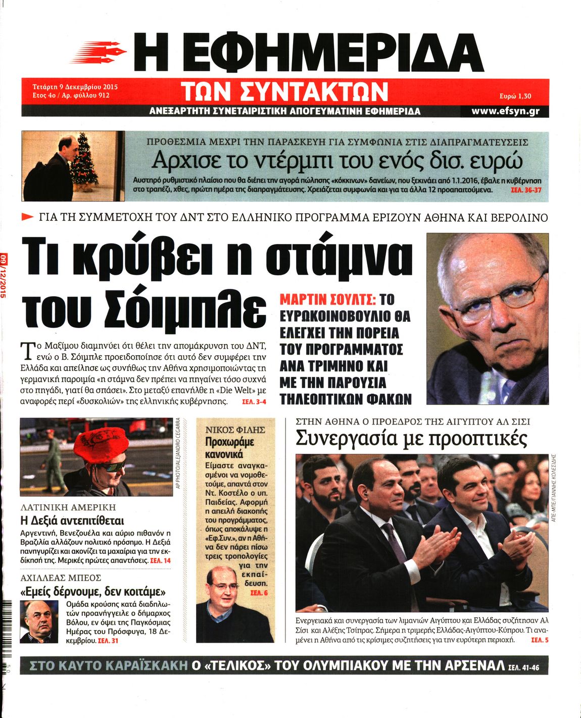 Εξώφυλο εφημερίδας ΤΩΝ ΣΥΝΤΑΚΤΩΝ 2015-12-09