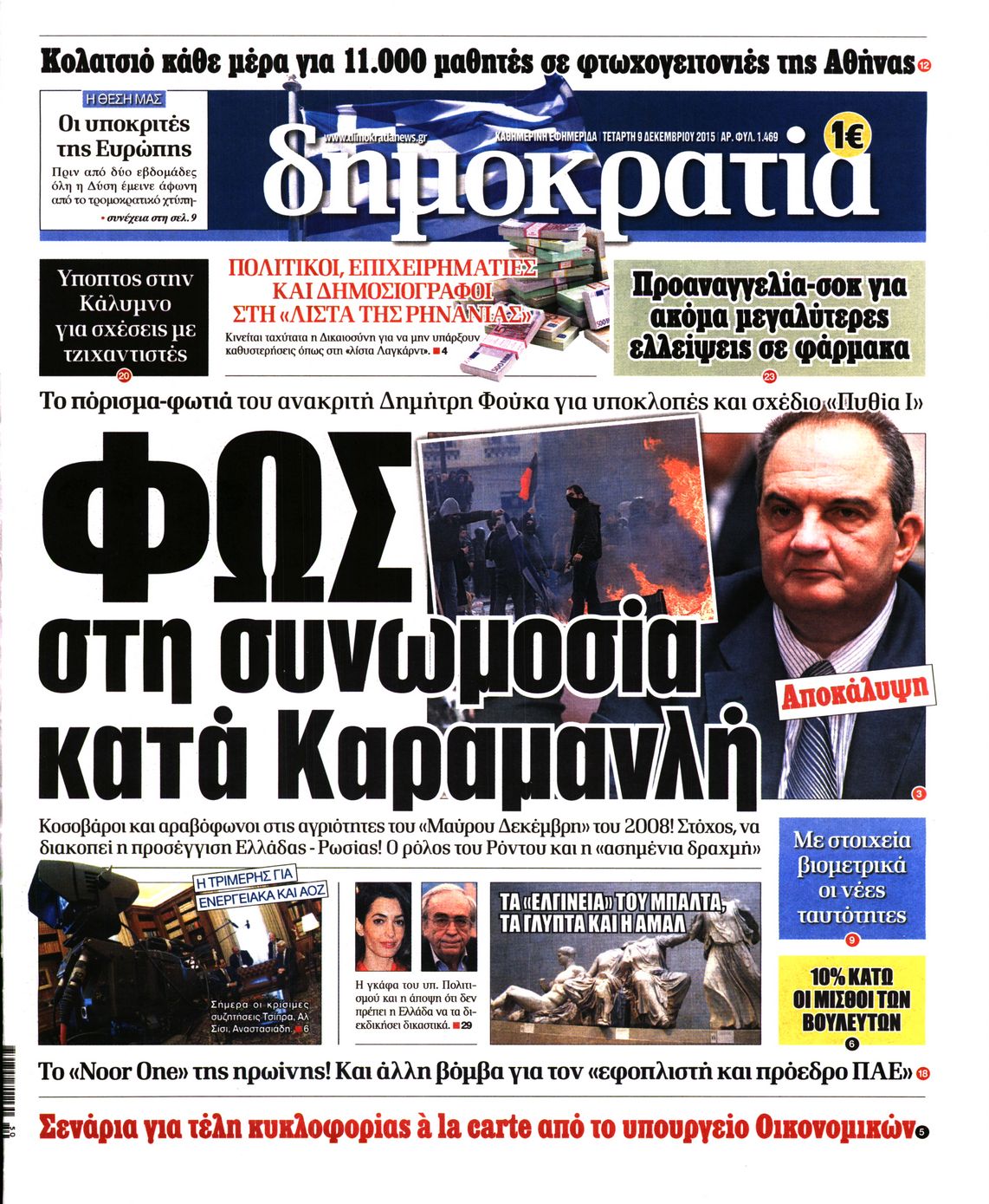 Εξώφυλο εφημερίδας ΔΗΜΟΚΡΑΤΙΑ 2015-12-09