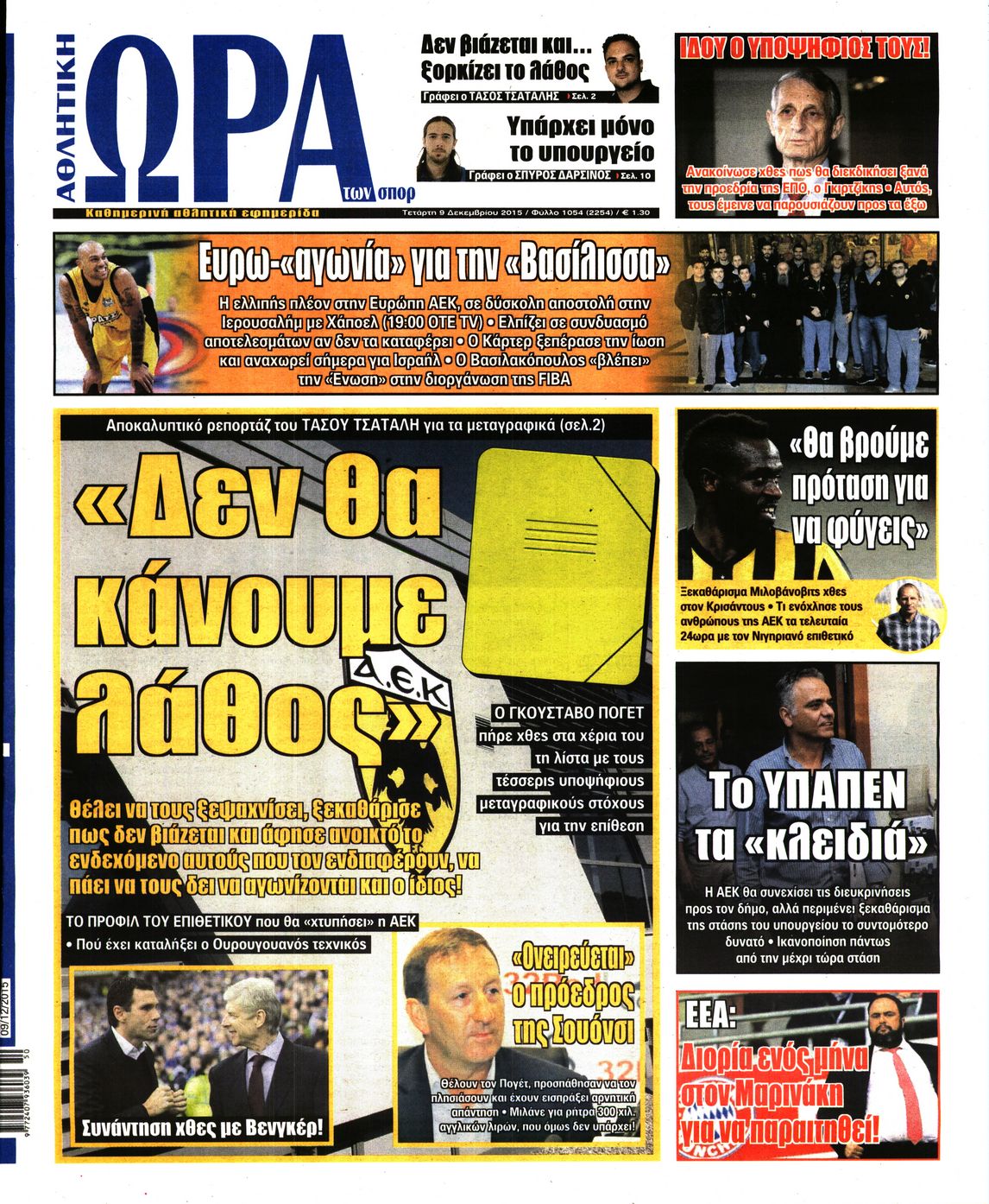 Εξώφυλο εφημερίδας ΩΡΑ ΓΙΑ ΣΠΟΡ 2015-12-09