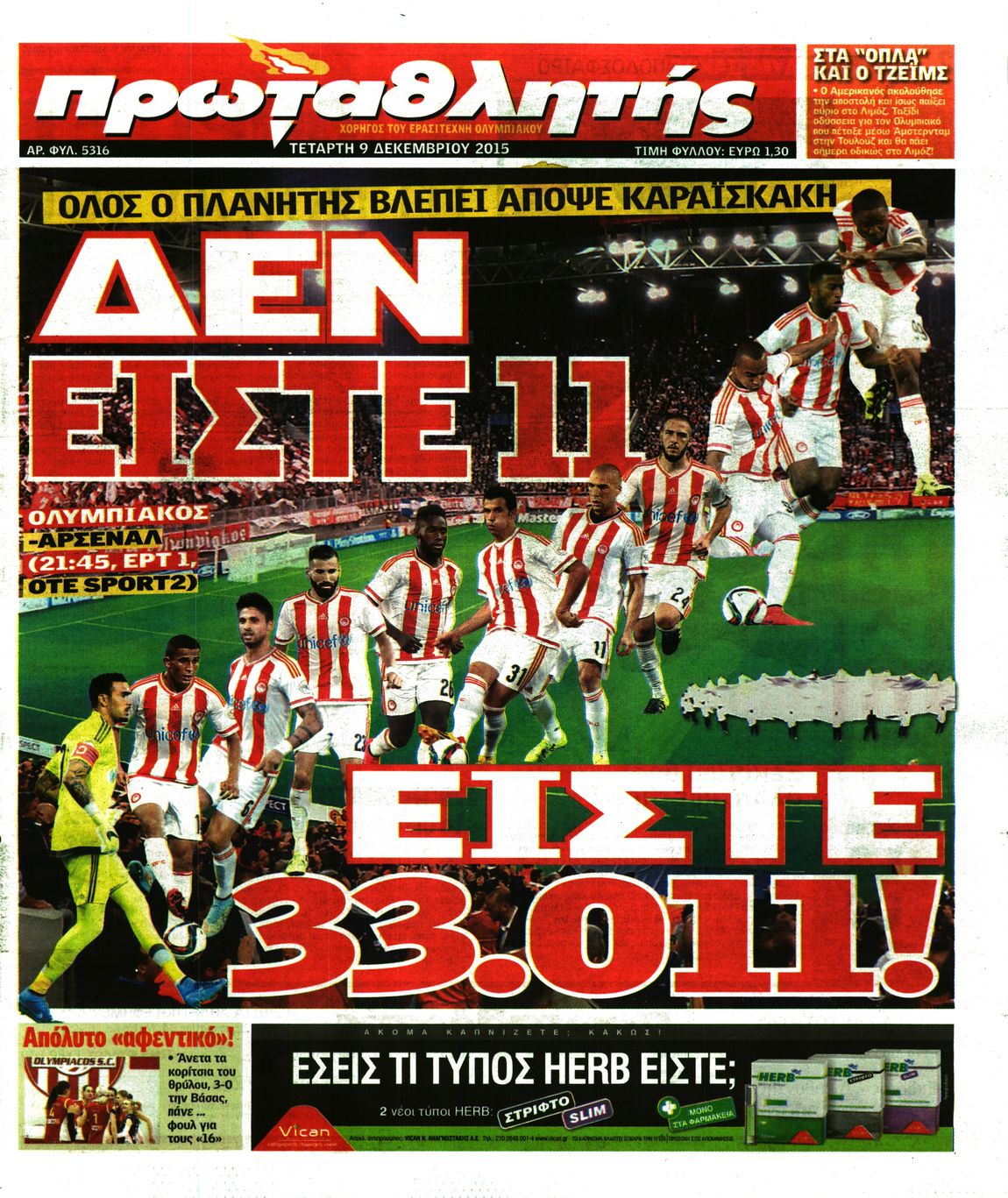 Εξώφυλο εφημερίδας ΠΡΩΤΑΘΛΗΤΗΣ 2015-12-09