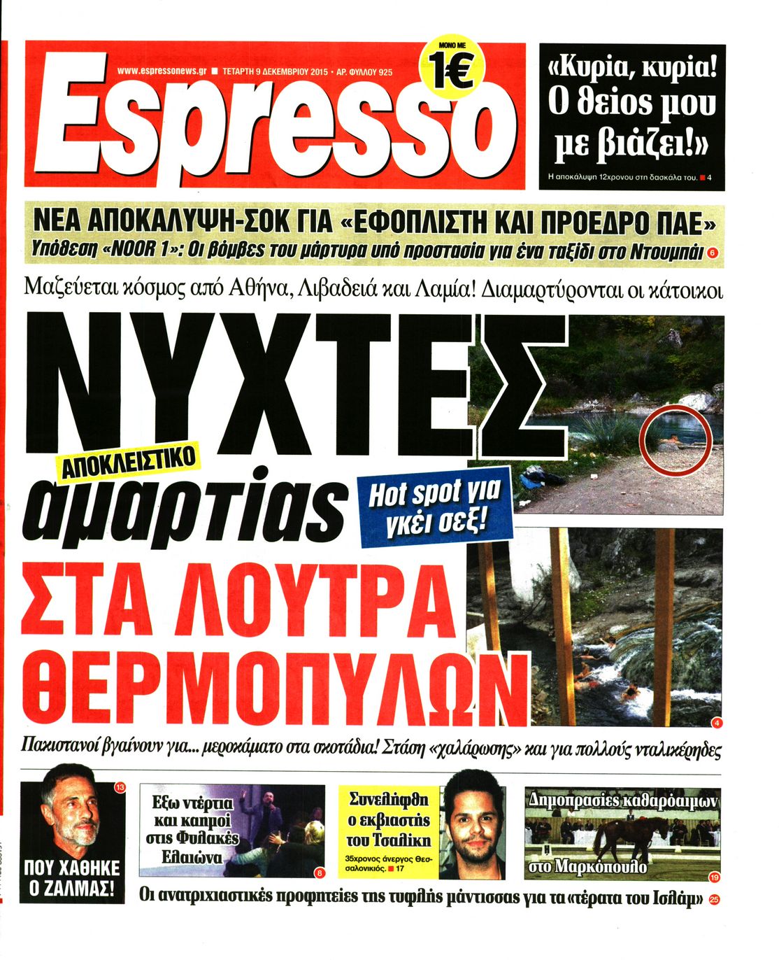 Εξώφυλο εφημερίδας ESPRESSO 2015-12-09