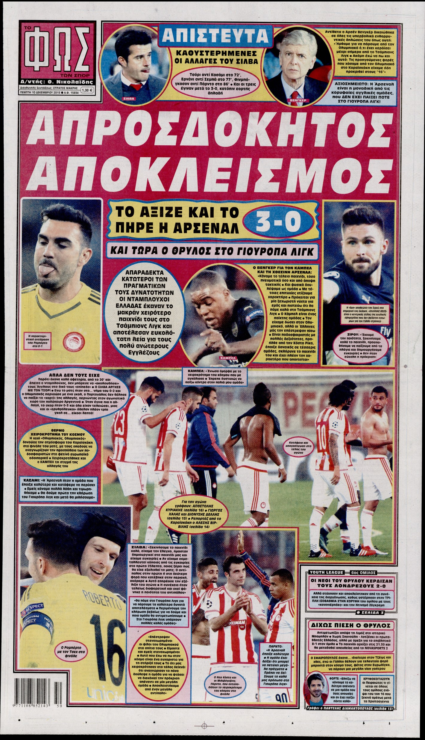 Εξώφυλο εφημερίδας ΦΩΣ ΤΩΝ ΣΠΟΡ 2015-12-10