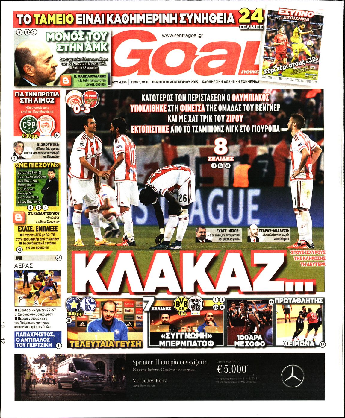Εξώφυλο εφημερίδας GOAL 2015-12-10