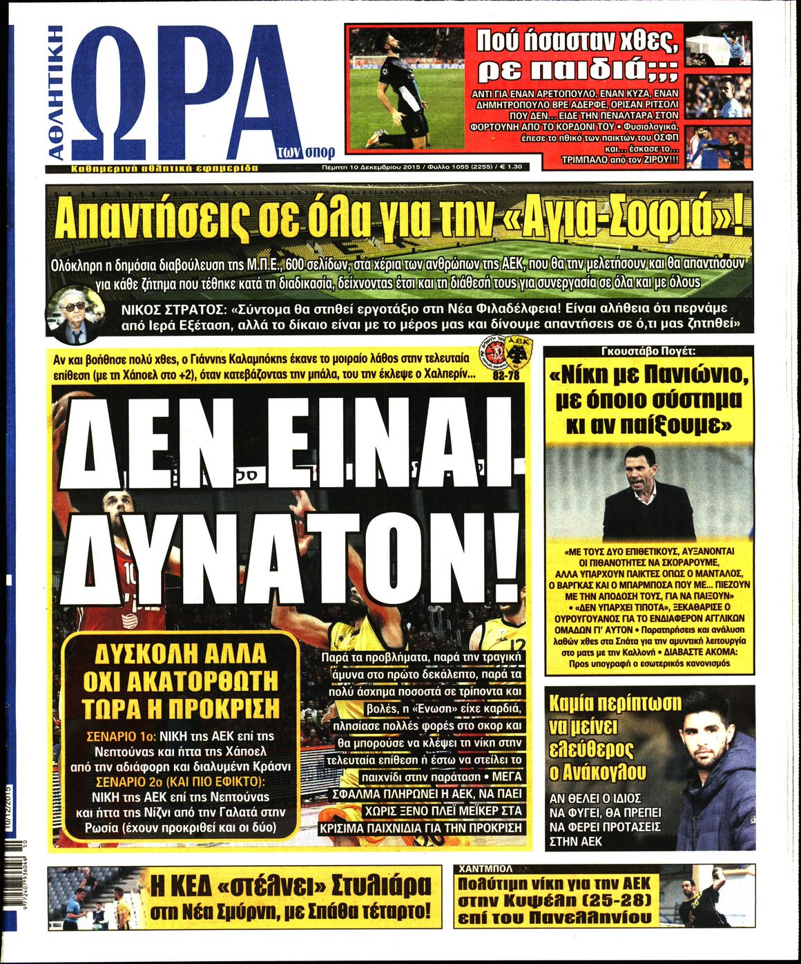 Εξώφυλο εφημερίδας ΩΡΑ ΓΙΑ ΣΠΟΡ 2015-12-10