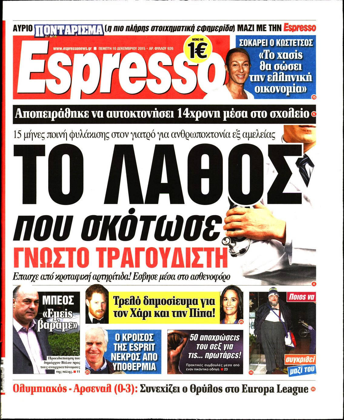 Εξώφυλο εφημερίδας ESPRESSO 2015-12-10