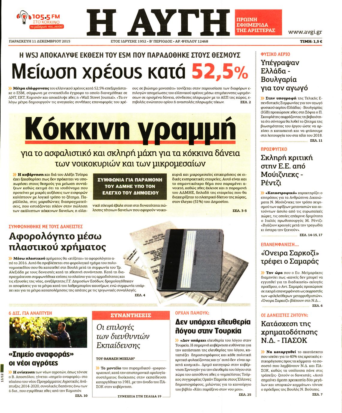 Εξώφυλο εφημερίδας ΑΥΓΗ 2015-12-11