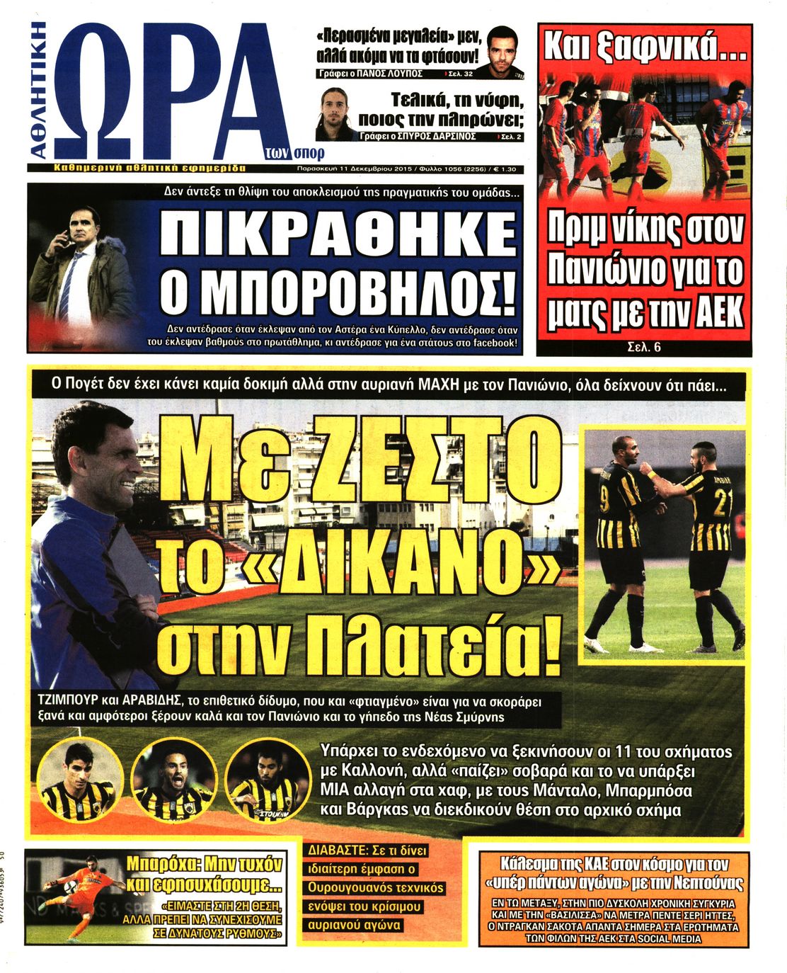 Εξώφυλο εφημερίδας ΩΡΑ ΓΙΑ ΣΠΟΡ 2015-12-11