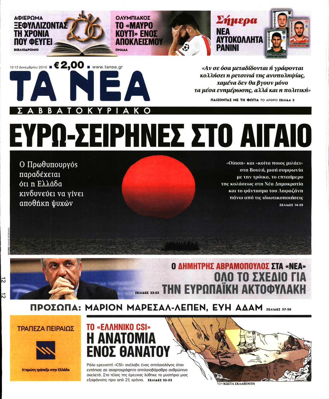 Εξώφυλο εφημερίδας ΤΑ ΝΕΑ 2015-12-12