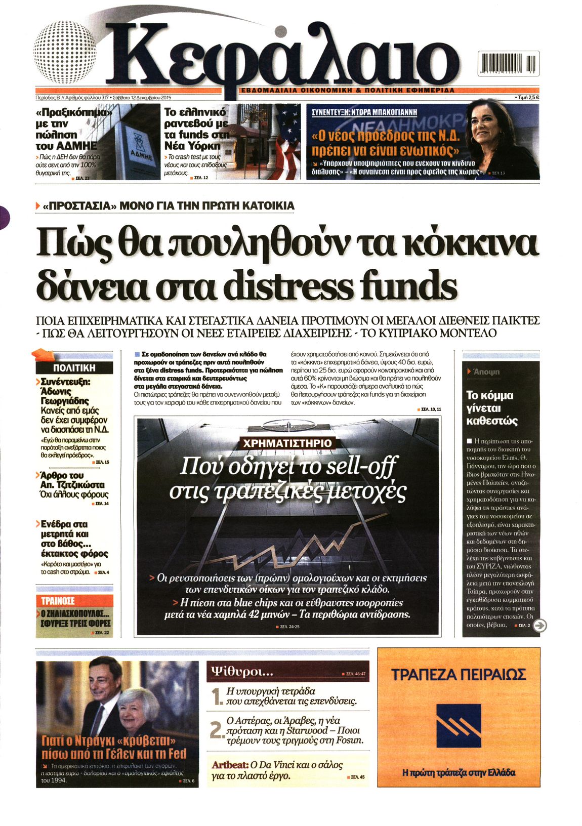 Εξώφυλο εφημερίδας ΚΕΦΑΛΑΙΟ 2015-12-12