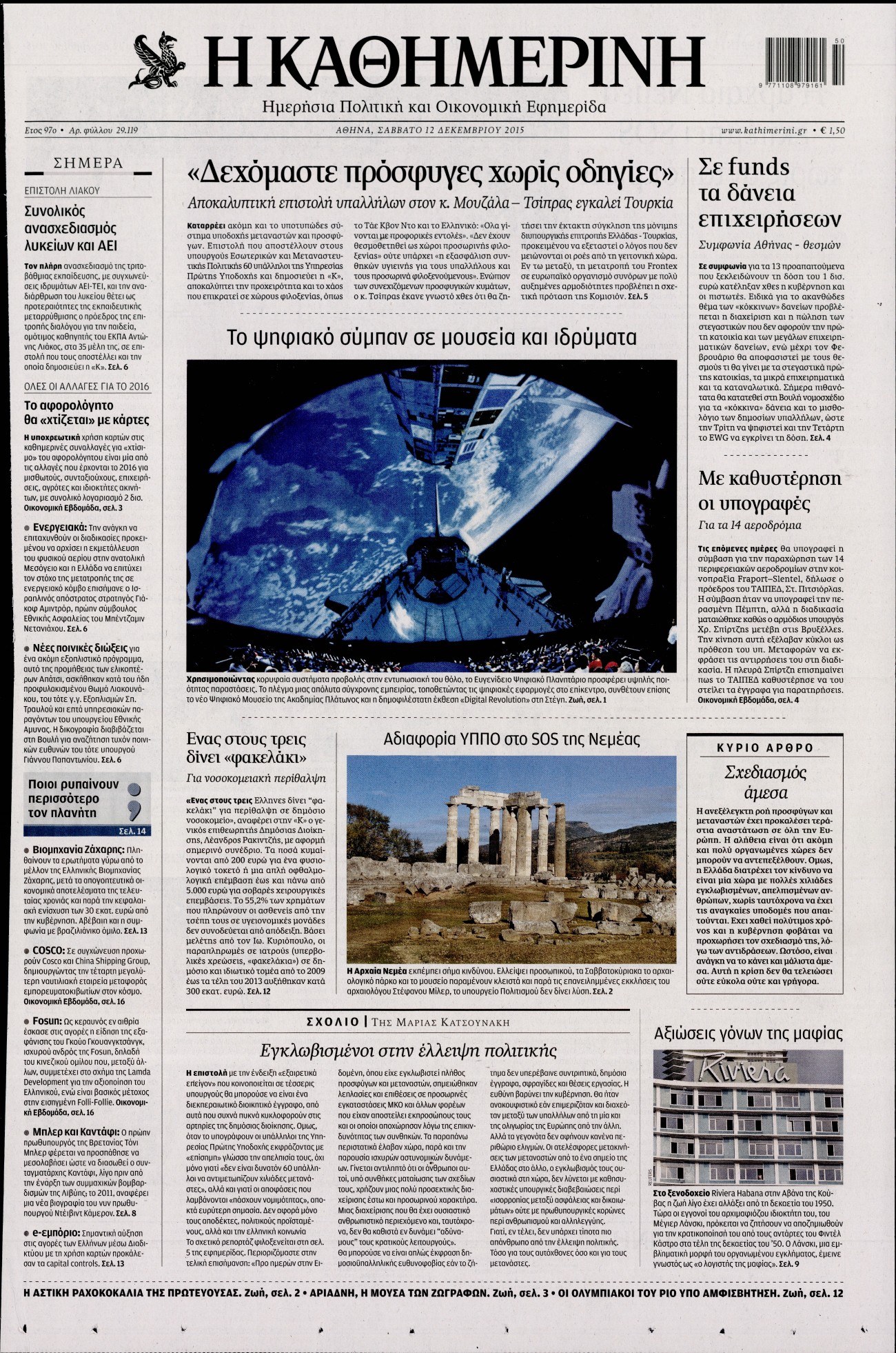 Εξώφυλο εφημερίδας ΚΑΘΗΜΕΡΙΝΗ 2015-12-12
