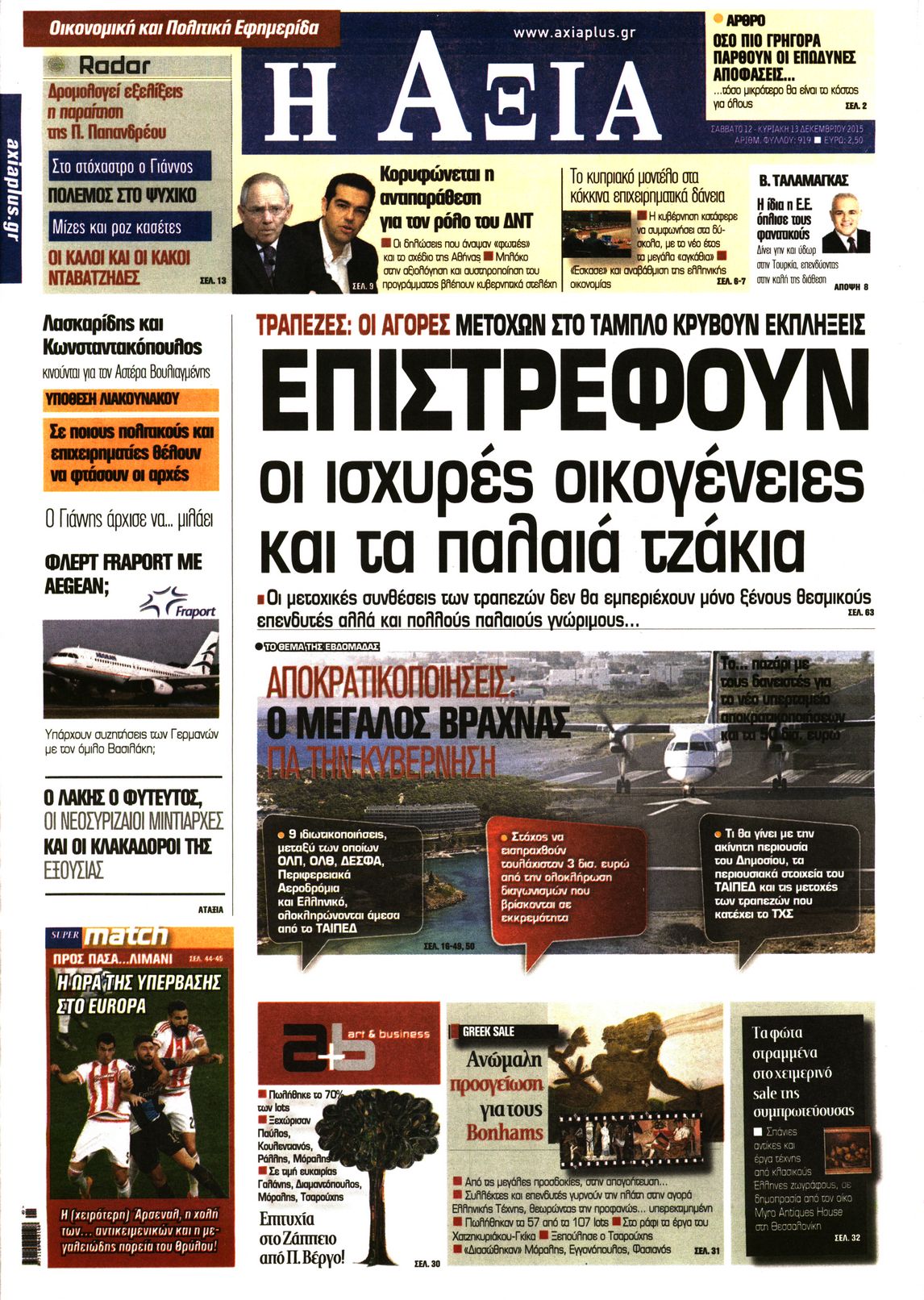 Εξώφυλο εφημερίδας ΑΞΙΑ 2015-12-12