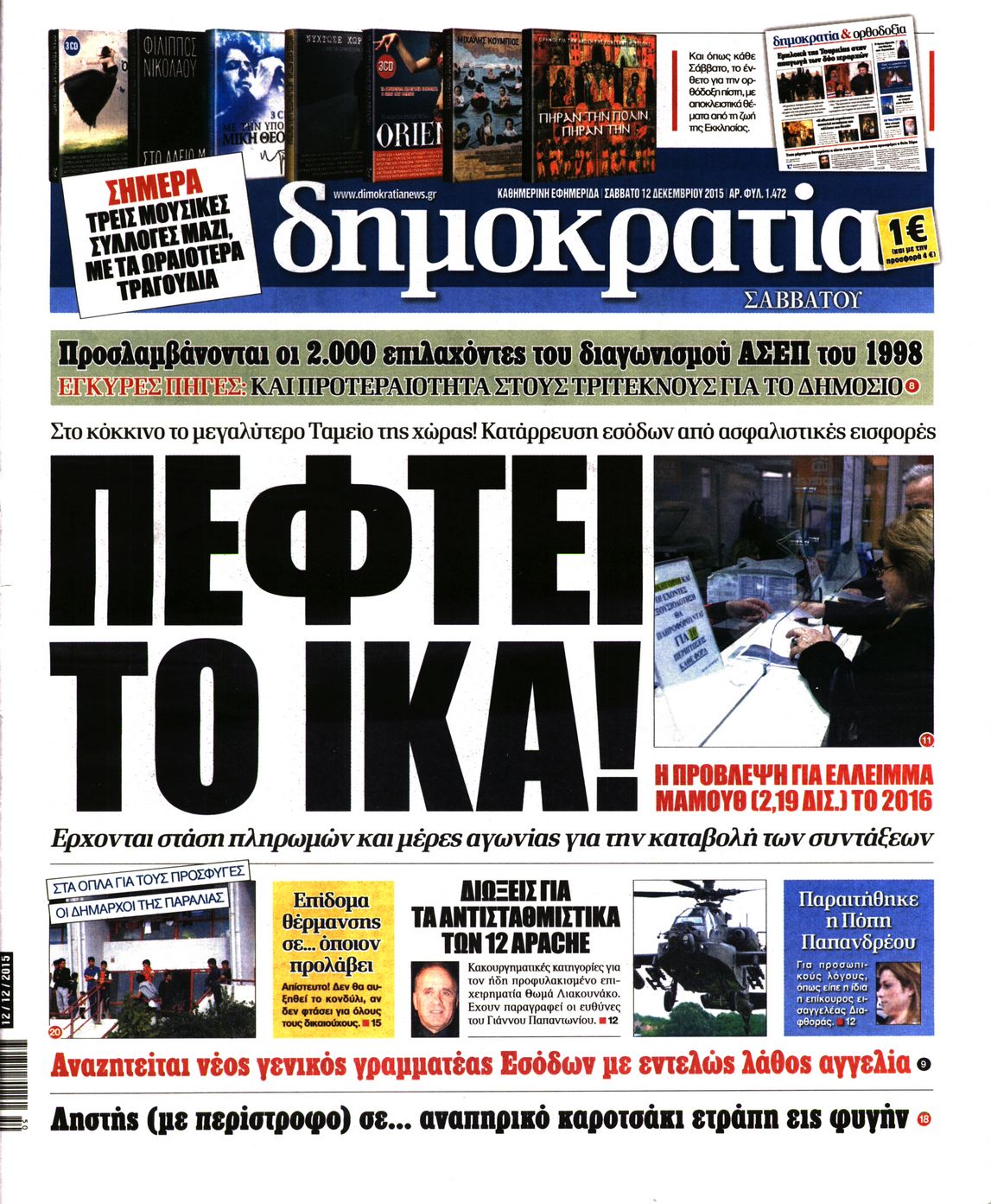 Εξώφυλο εφημερίδας ΔΗΜΟΚΡΑΤΙΑ 2015-12-12