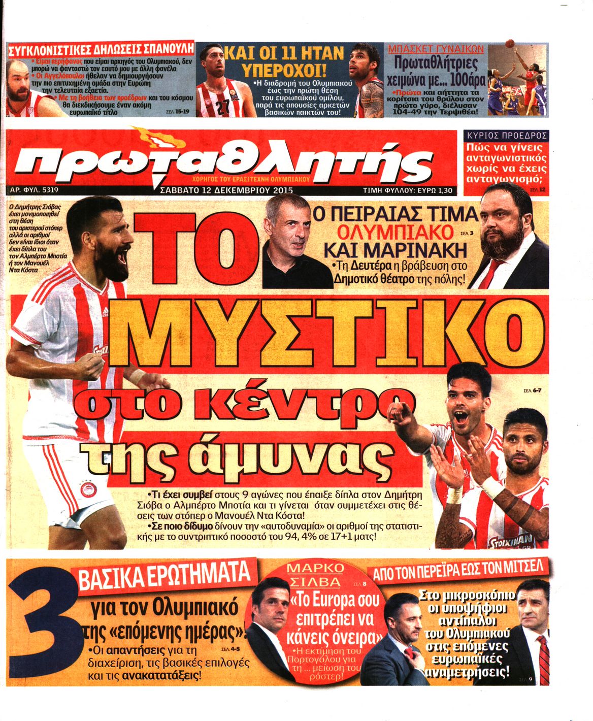 Εξώφυλο εφημερίδας ΠΡΩΤΑΘΛΗΤΗΣ 2015-12-12