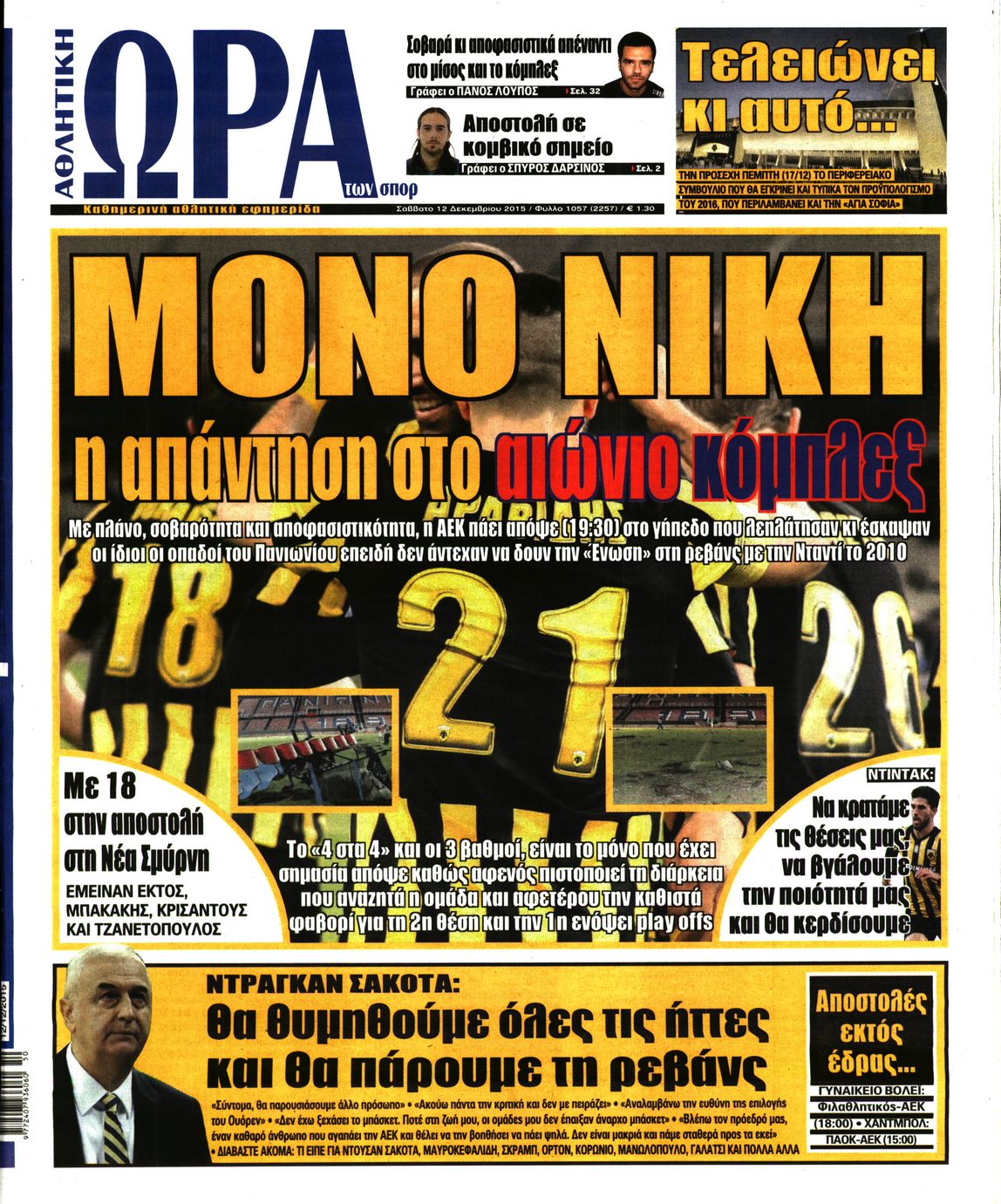 Εξώφυλο εφημερίδας ΩΡΑ ΓΙΑ ΣΠΟΡ 2015-12-12