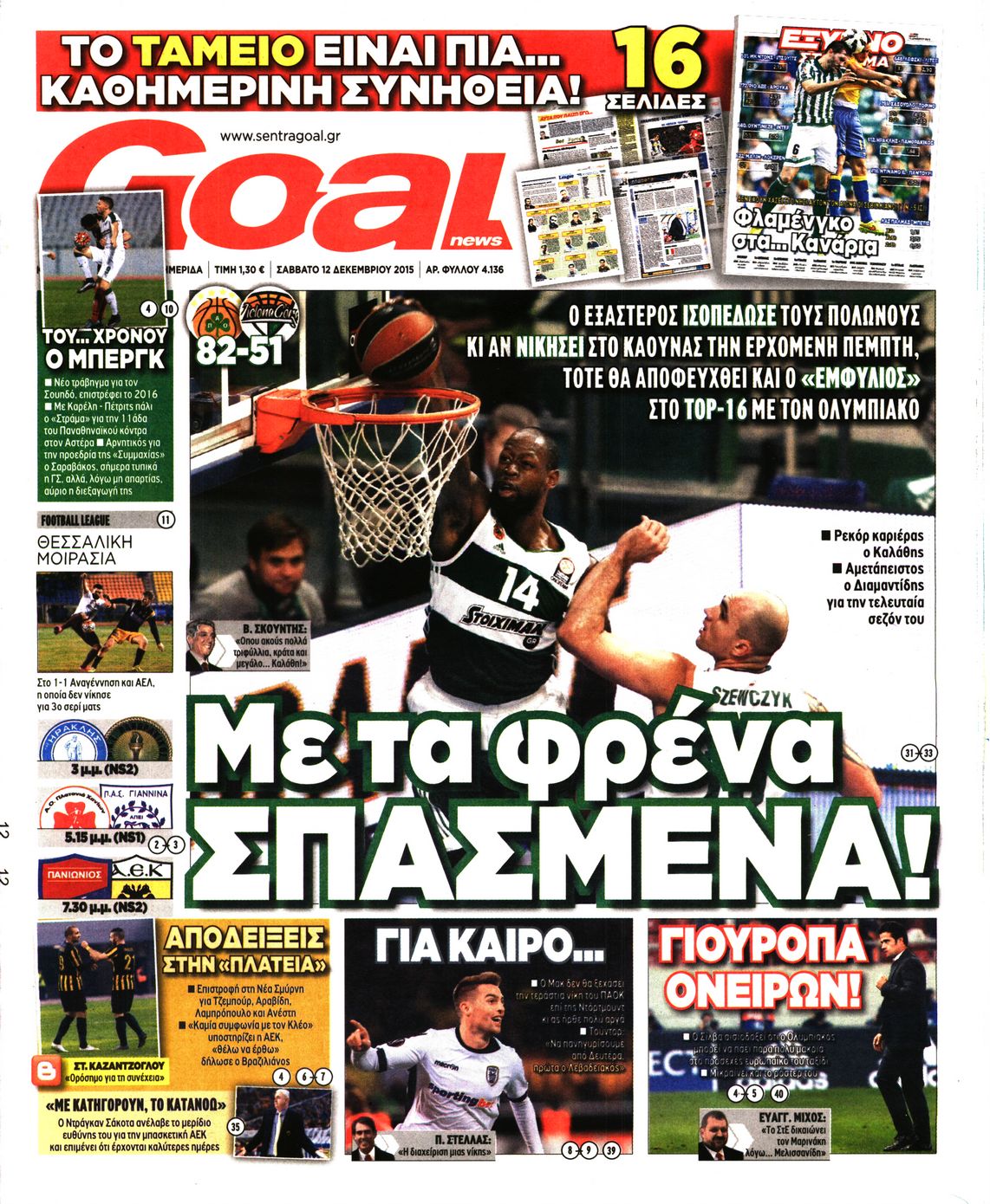 Εξώφυλο εφημερίδας GOAL 2015-12-12