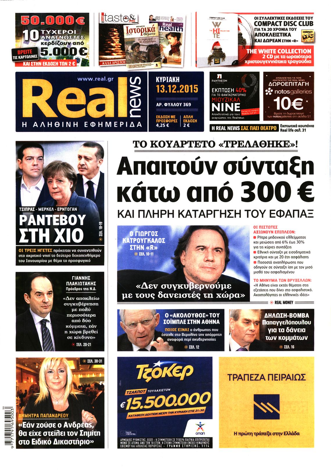 Εξώφυλο εφημερίδας REAL NEWS 2015-12-13