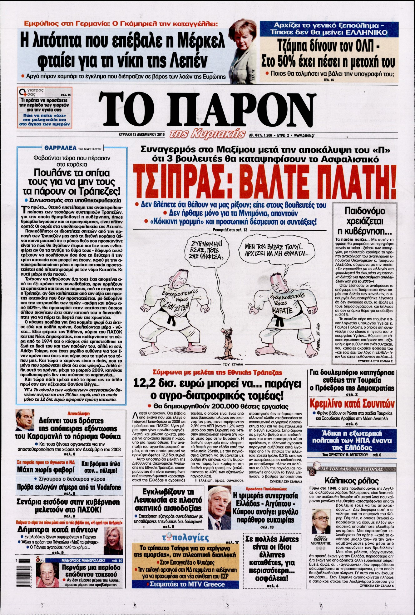 Εξώφυλο εφημερίδας ΤΟ ΠΑΡΟΝ 2015-12-13