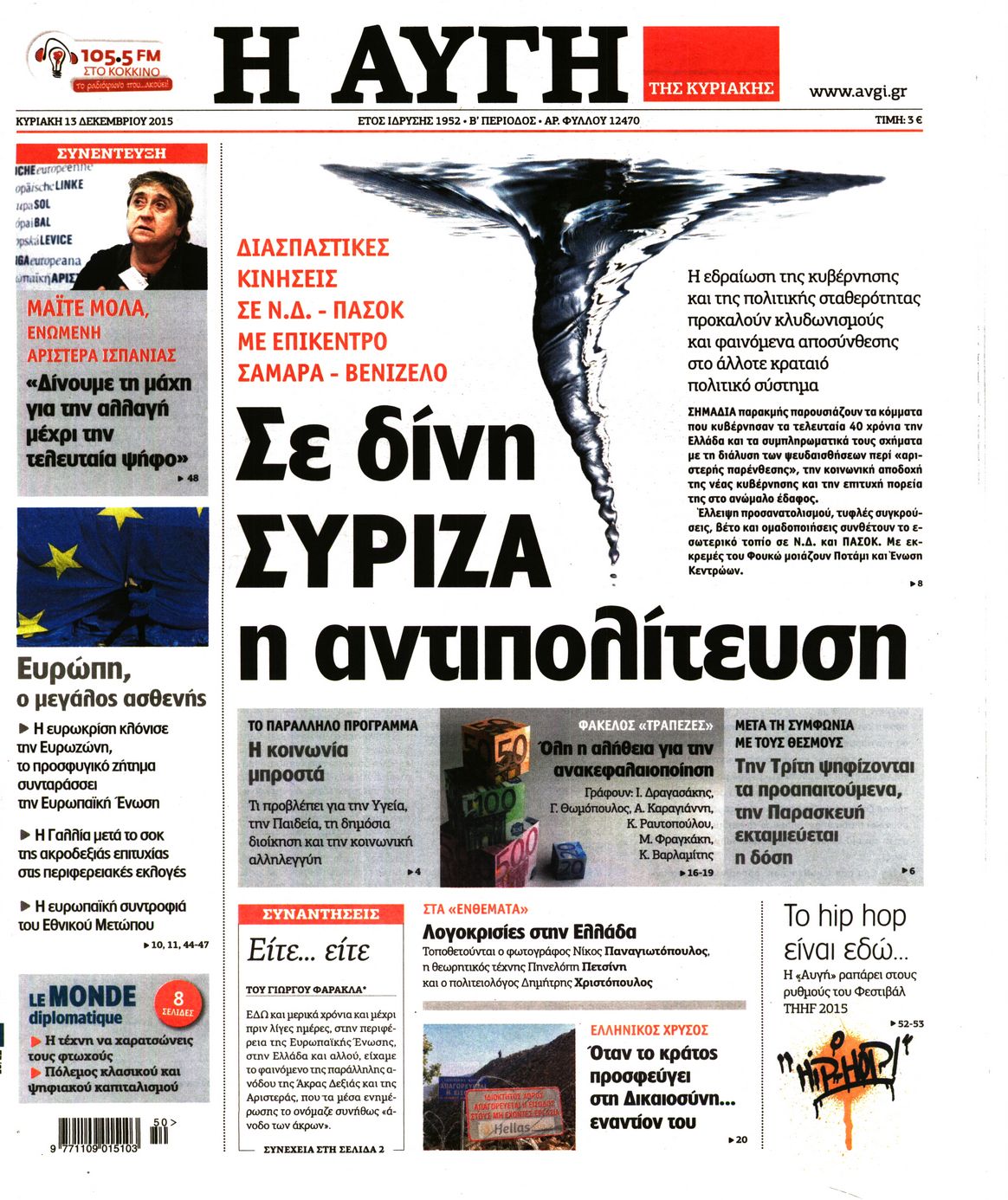 Εξώφυλο εφημερίδας ΑΥΓΗ 2015-12-13
