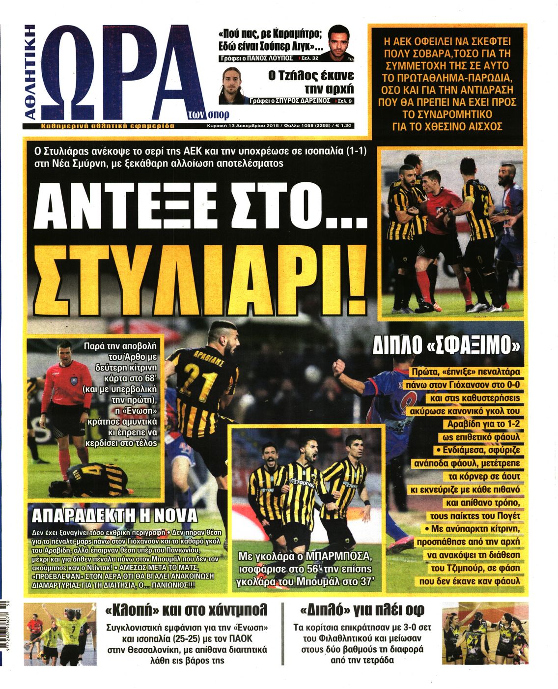 Εξώφυλο εφημερίδας ΩΡΑ ΓΙΑ ΣΠΟΡ 2015-12-13