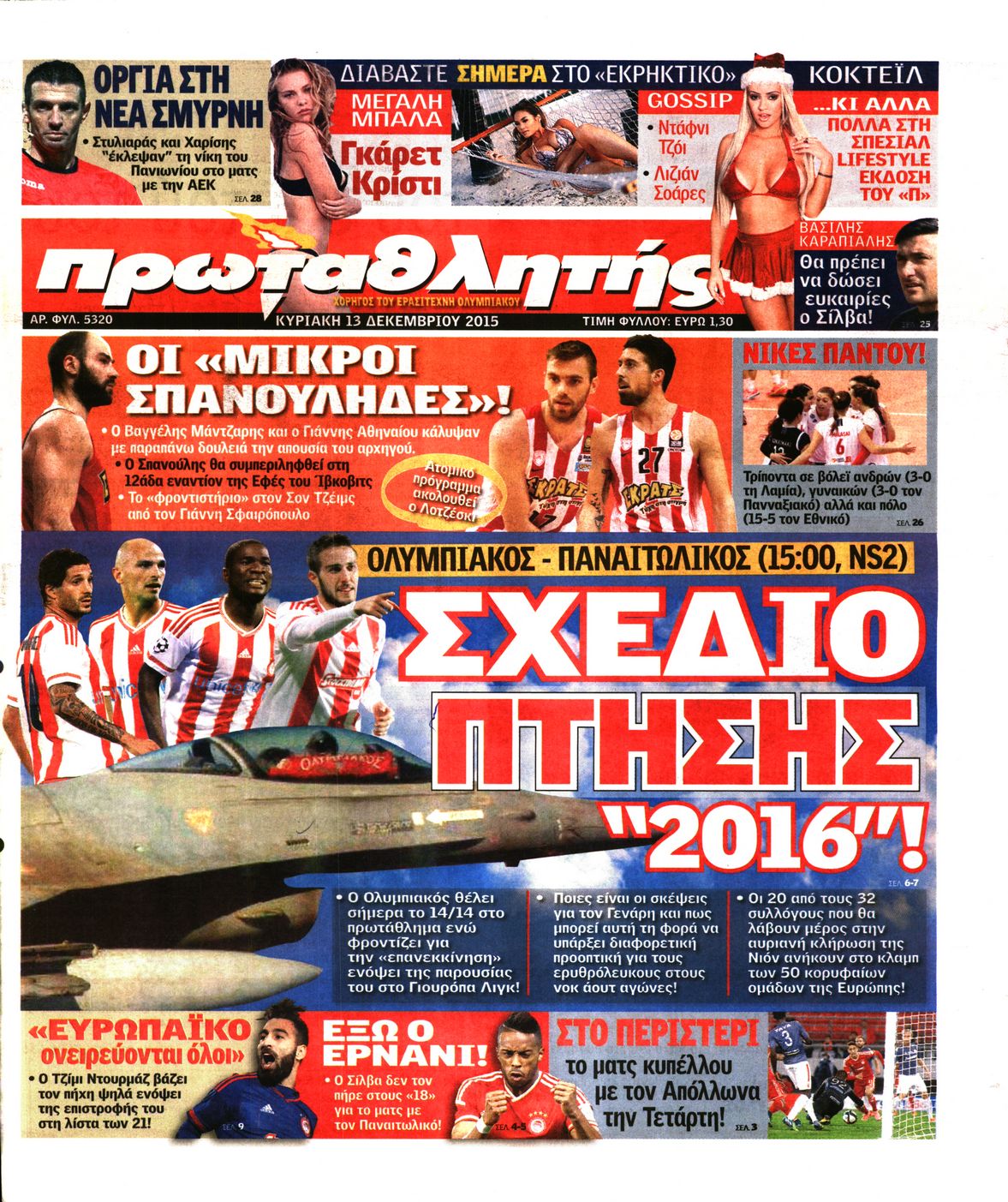 Εξώφυλο εφημερίδας ΠΡΩΤΑΘΛΗΤΗΣ 2015-12-13